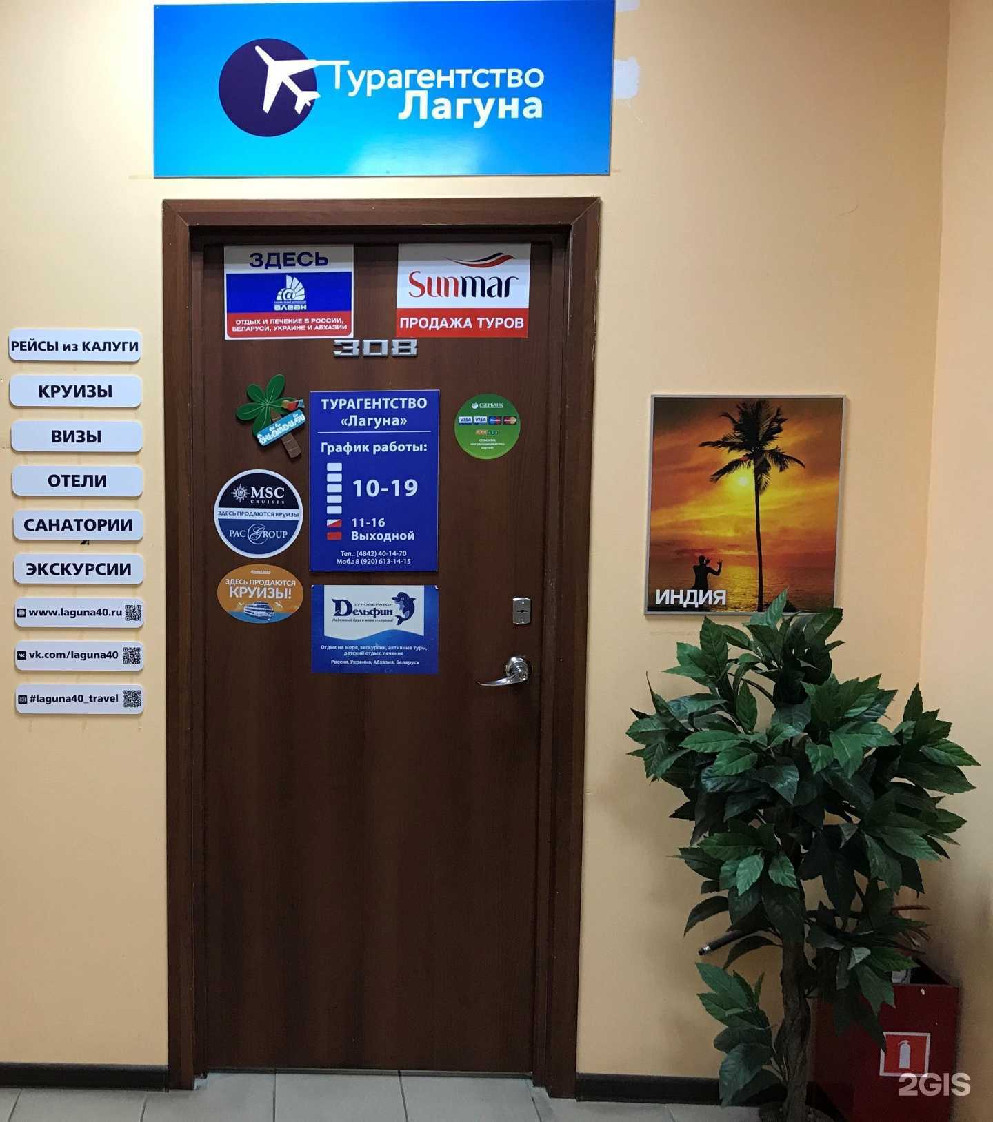 Отзывы на компанию Лагуна в Калуге c фото