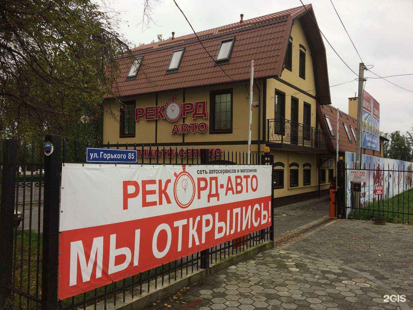 Отзывы на компанию Рекорд-авто в Калининграде c фото - фотография 2 из 2