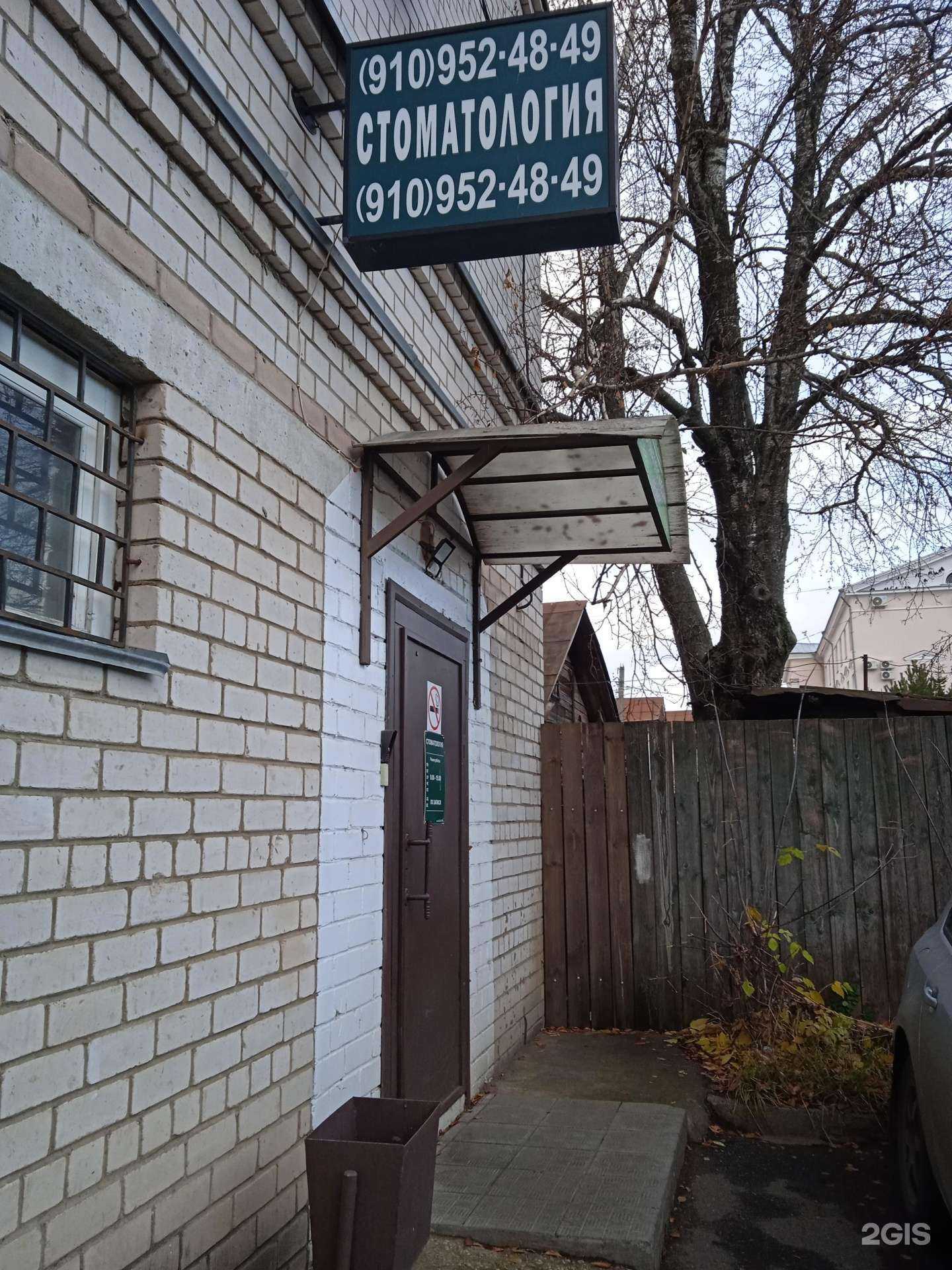 Отзывы на компанию Стоматологический кабинет в г. Кострома c фото