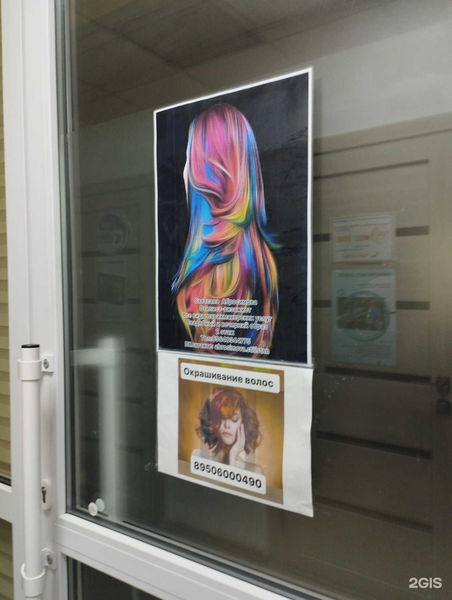 Отзывы на компанию Кабинет колориста в г. Богородск c фото