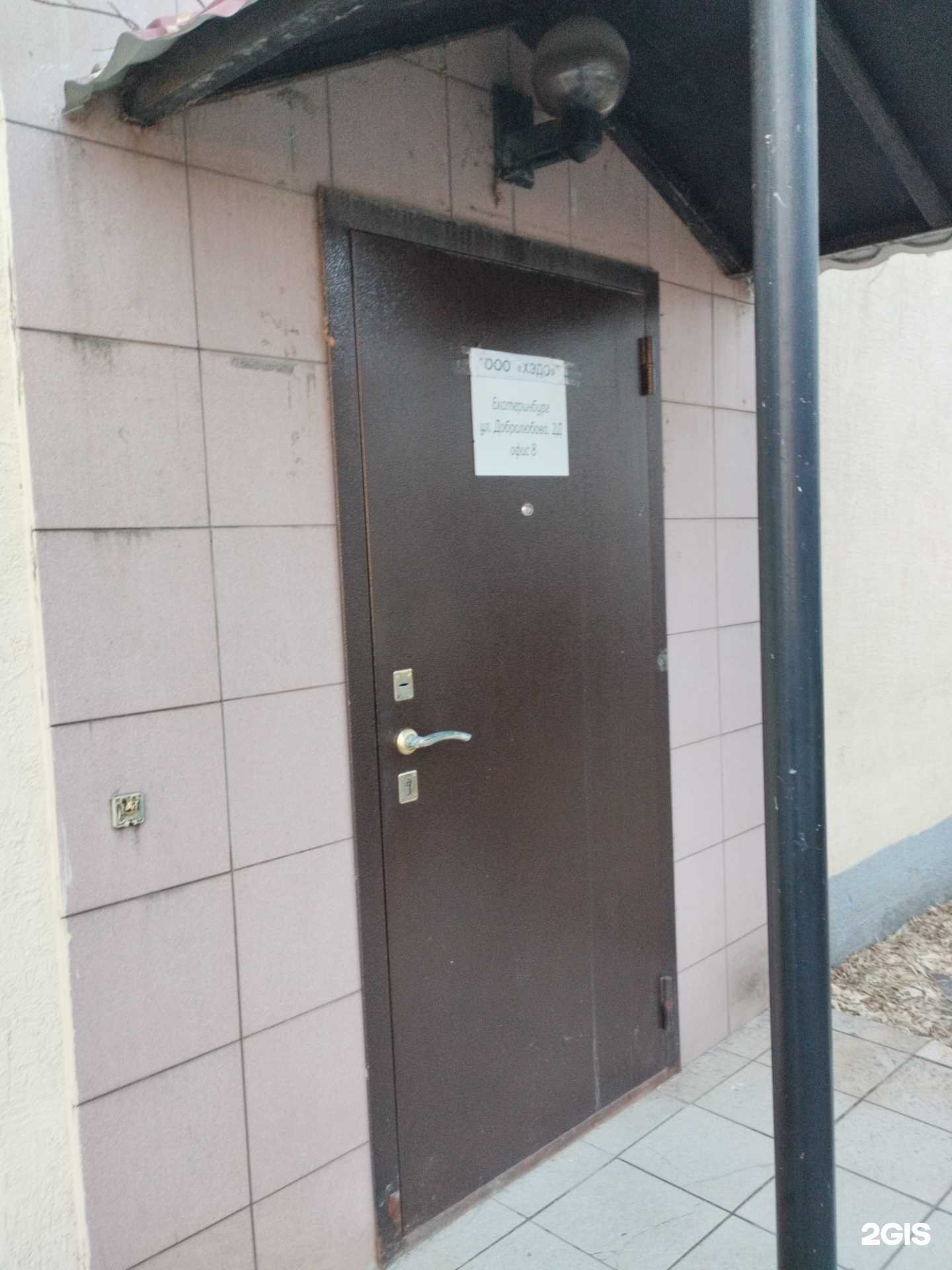 Отзывы на компанию Хэдо в Екатеринбурге c фото