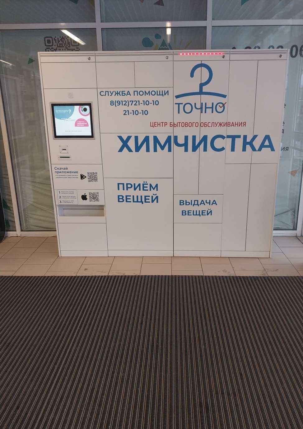 Отзывы на компанию Точно в г. Киров c фото