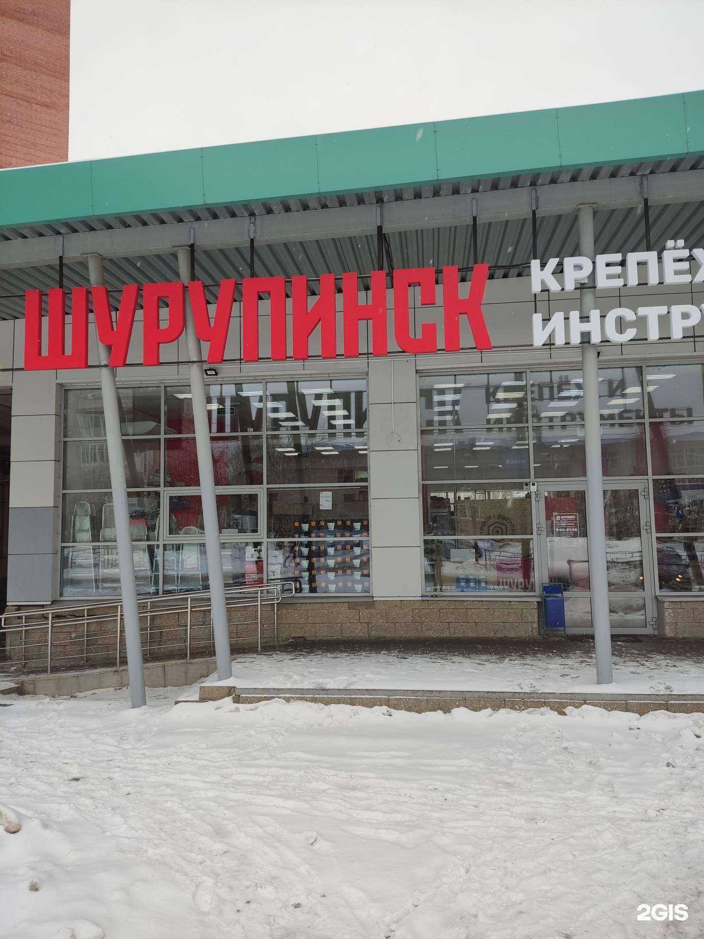 Отзывы на компанию Шурупинск в Уфе c фото