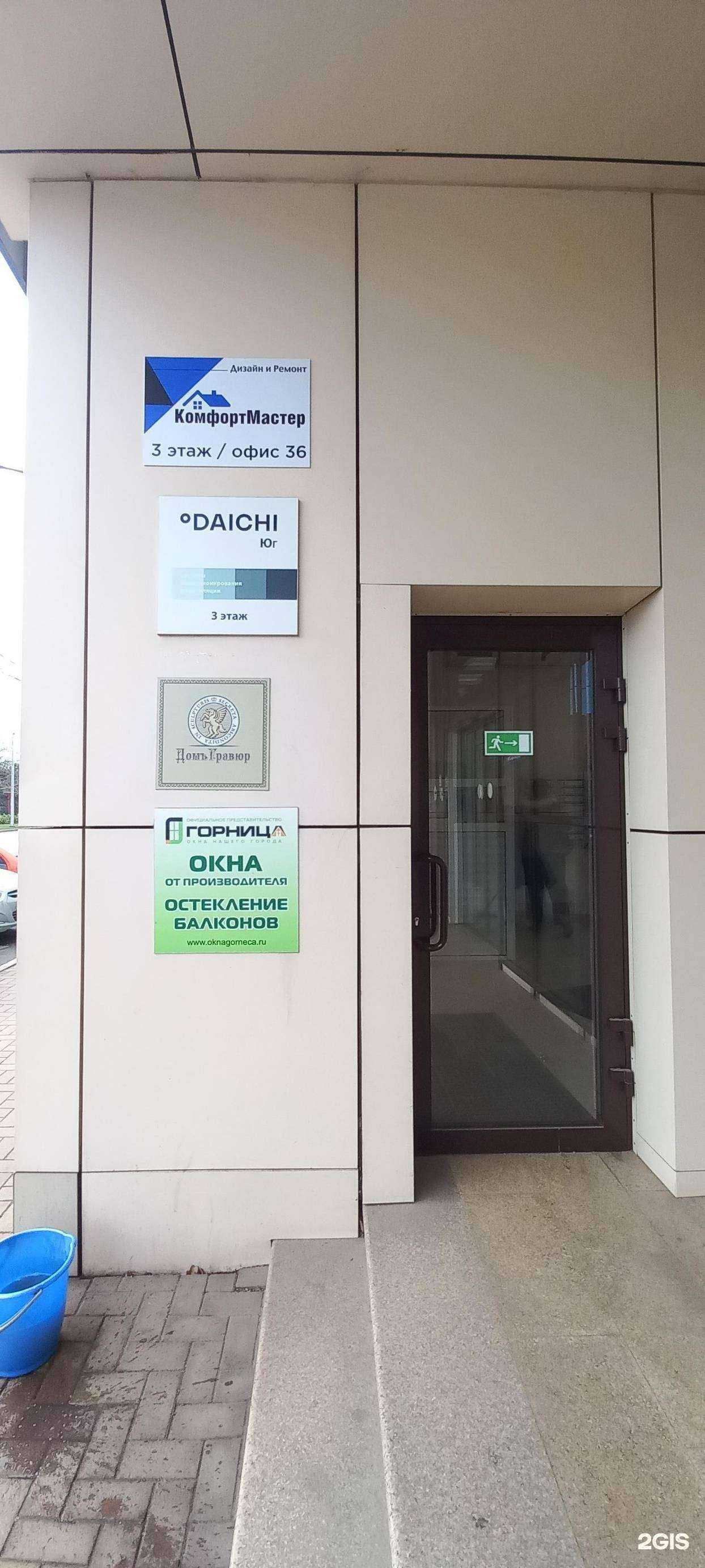 Отзывы на компанию Intersoft в Краснодаре c фото