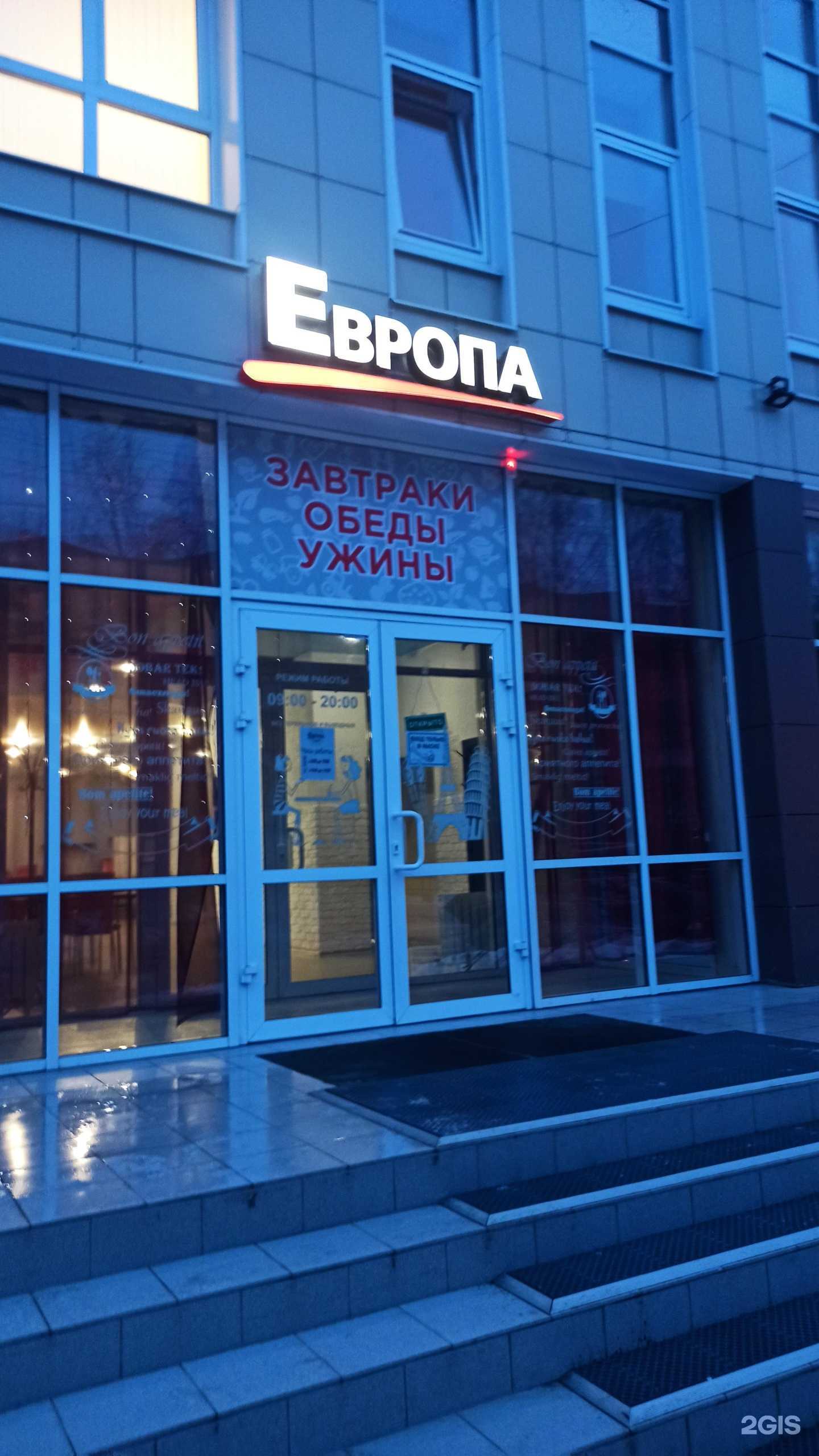 Отзывы на компанию Европа в г. Вологда c фото
