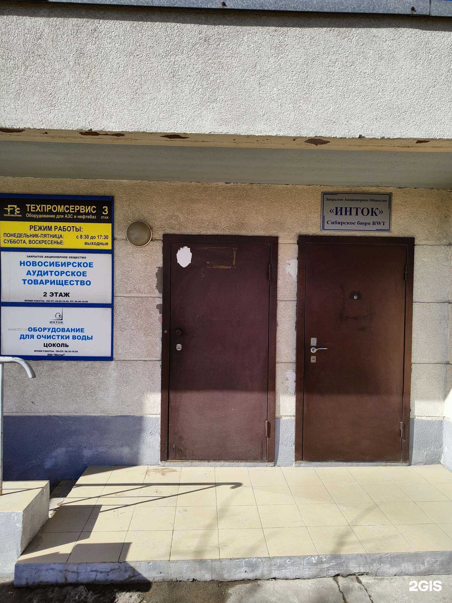 Отзывы на компанию Инток в Новосибирске c фото