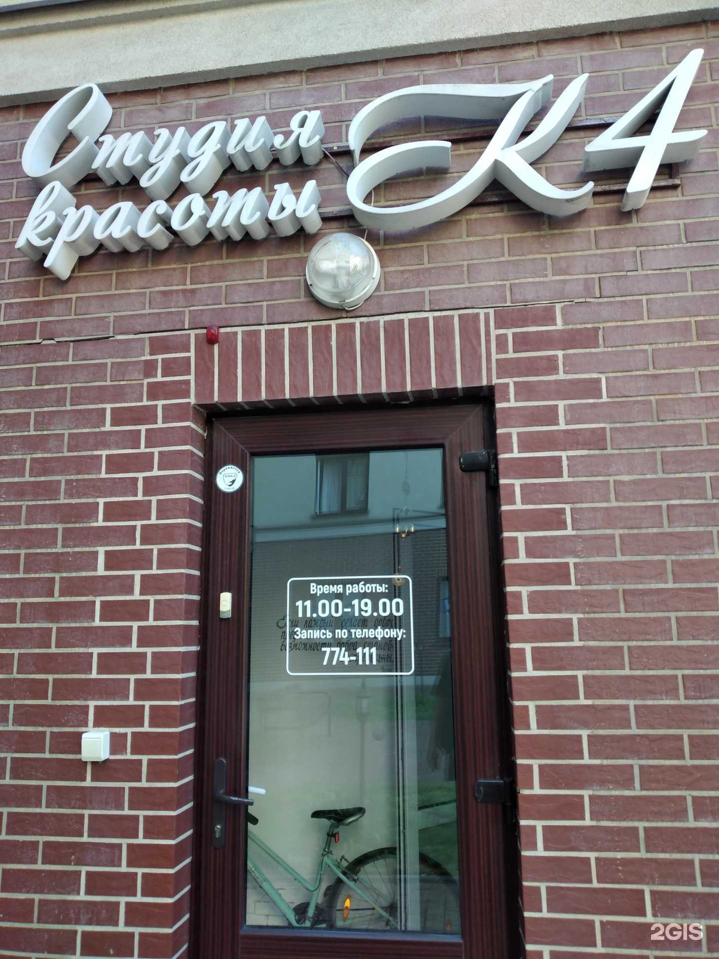 Отзывы на компанию К4 в Калининграде c фото