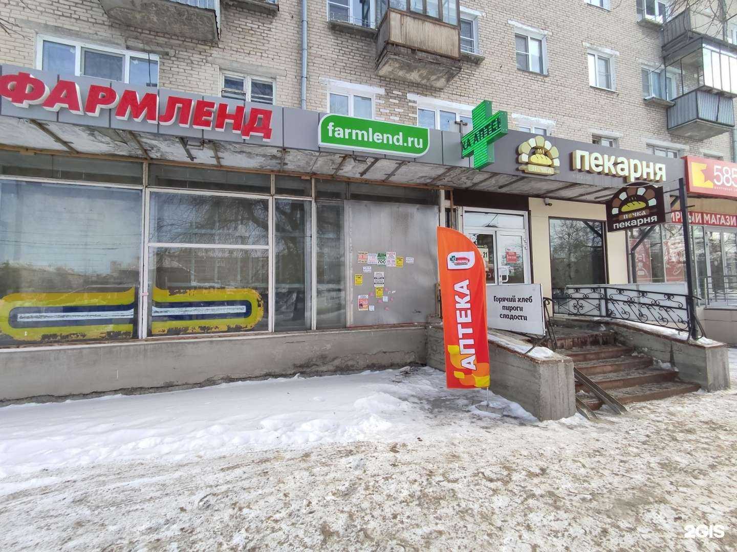 Отзывы на компанию Фармленд в Копейске c фото