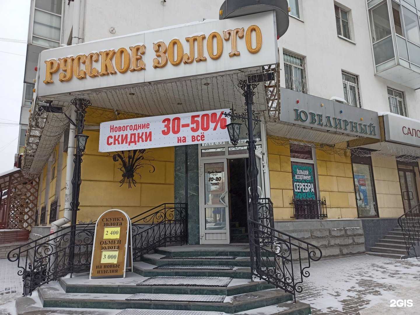 Отзывы на компанию Русское золото в г. Екатеринбург c фото