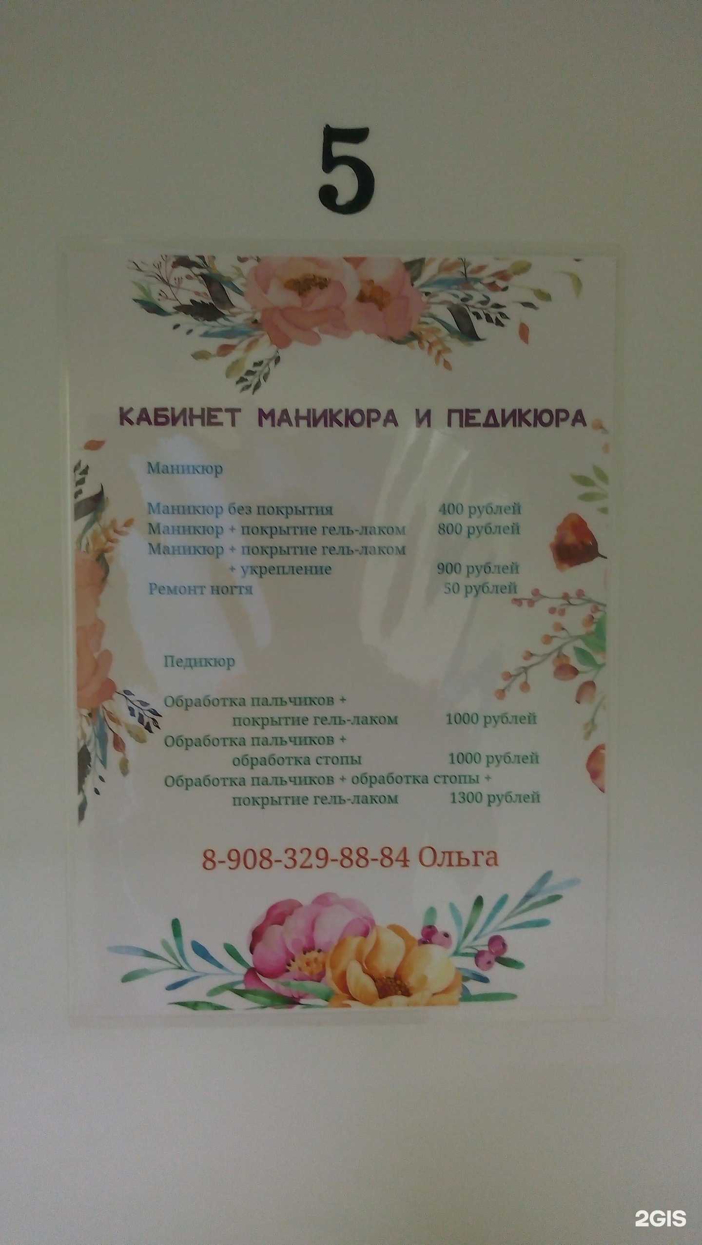 Отзывы на компанию Маникюрный кабинет в Сыктывкаре c фото