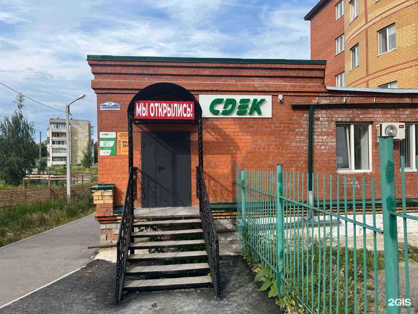 Отзывы на компанию СДЭК в Березниках c фото