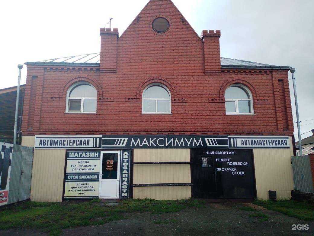Отзывы на компанию Максимум в Камени-на-Оби c фото