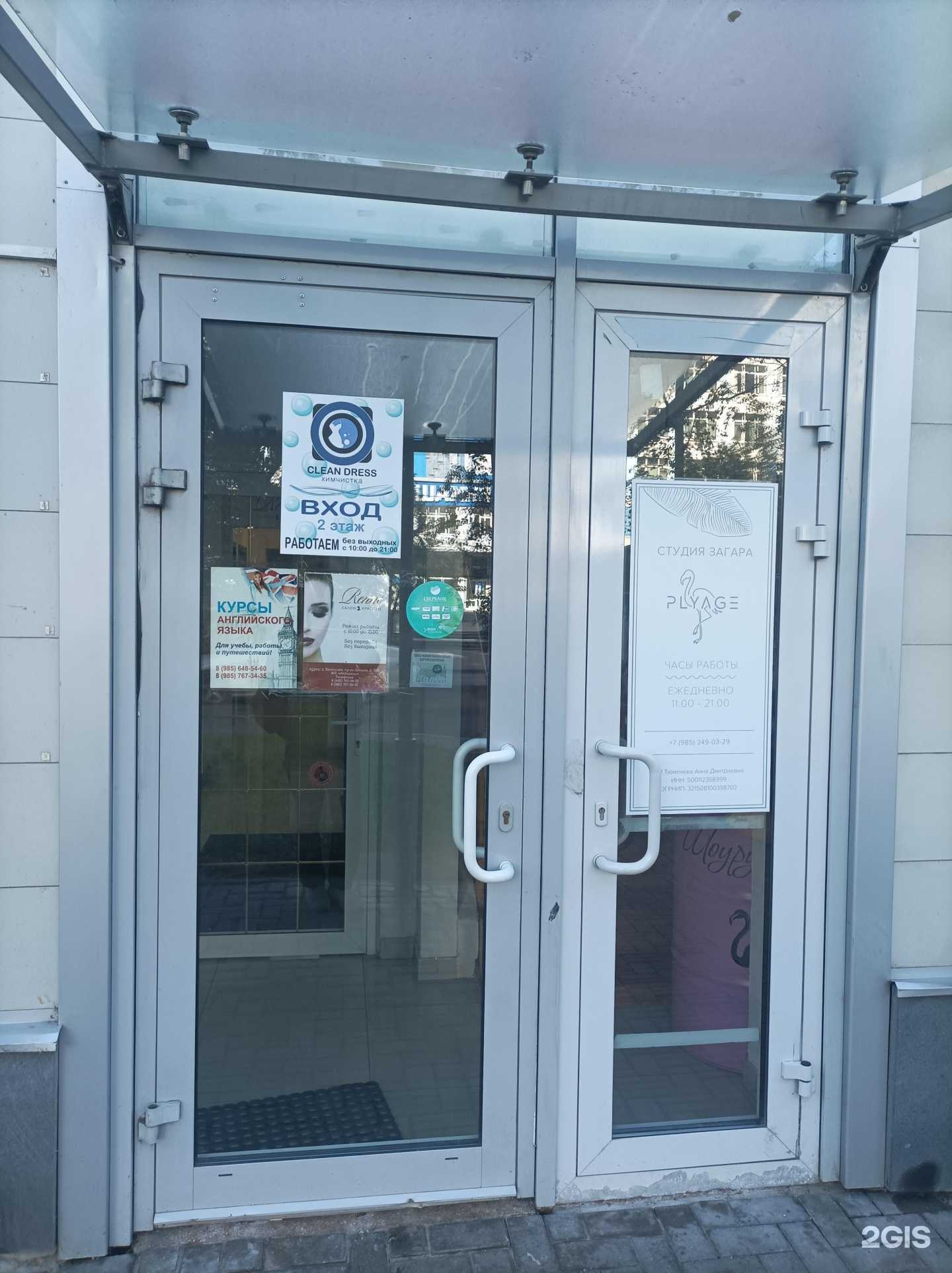 Отзывы на компанию Clean dress в г. Балашиха c фото