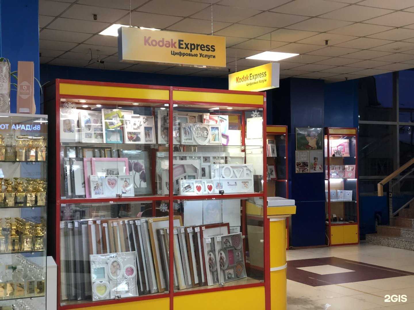 Отзывы на компанию Kodak в Южно-Сахалинске c фото