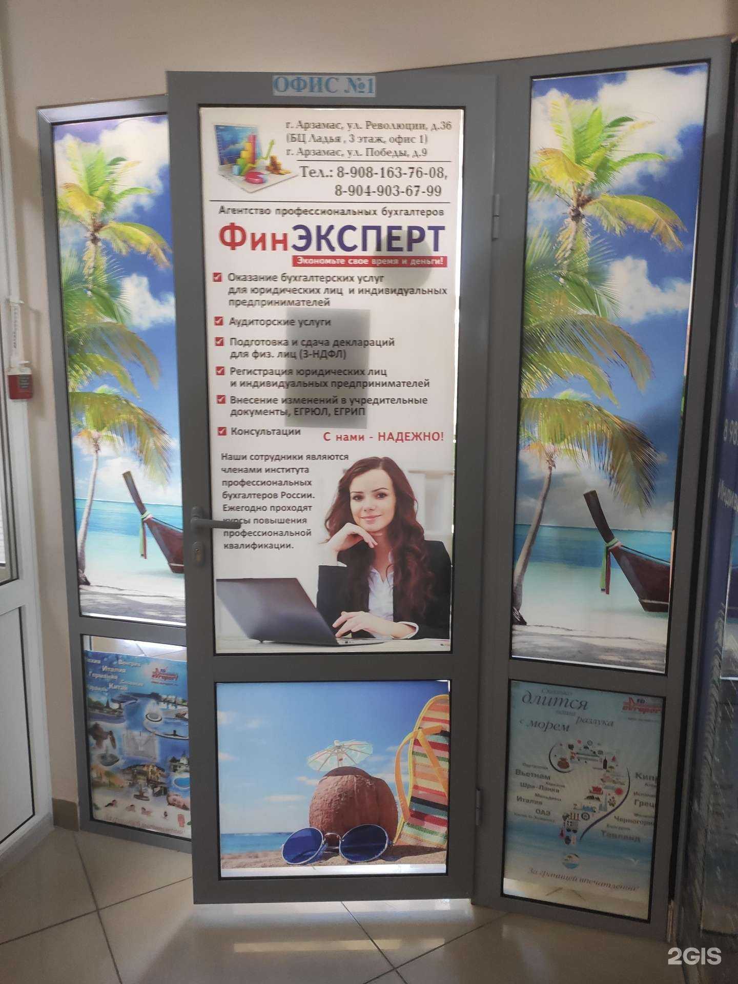 Отзывы на компанию ФинЭксперт в Арзамасе c фото