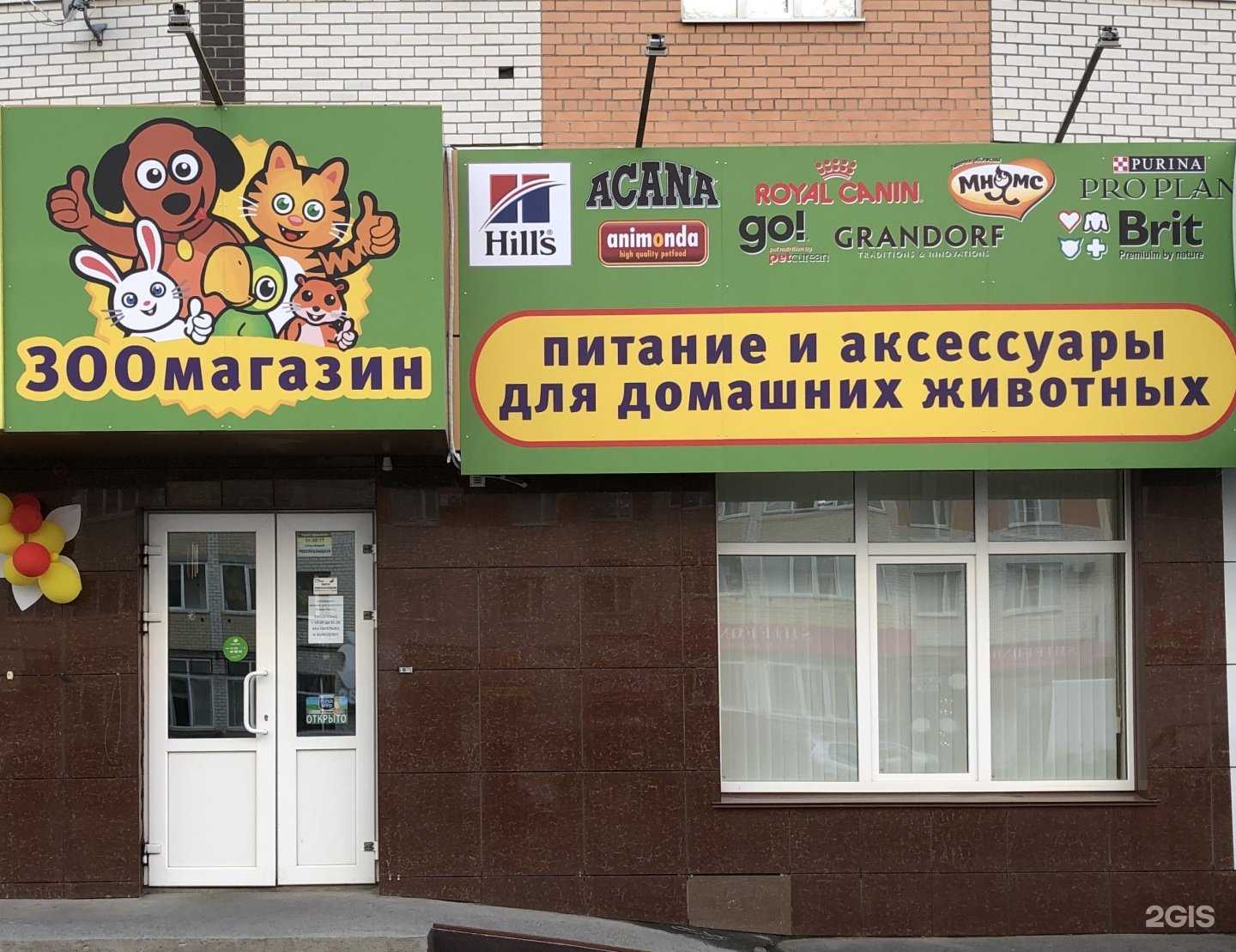 Отзывы на компанию Супермаркет товаров для животных в Ставрополе c фото