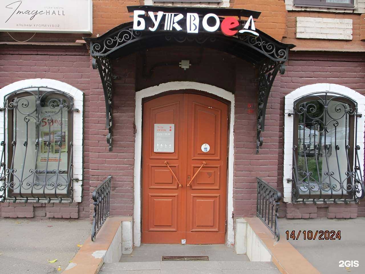 Отзывы на компанию Буквоед в г. Вологда c фото