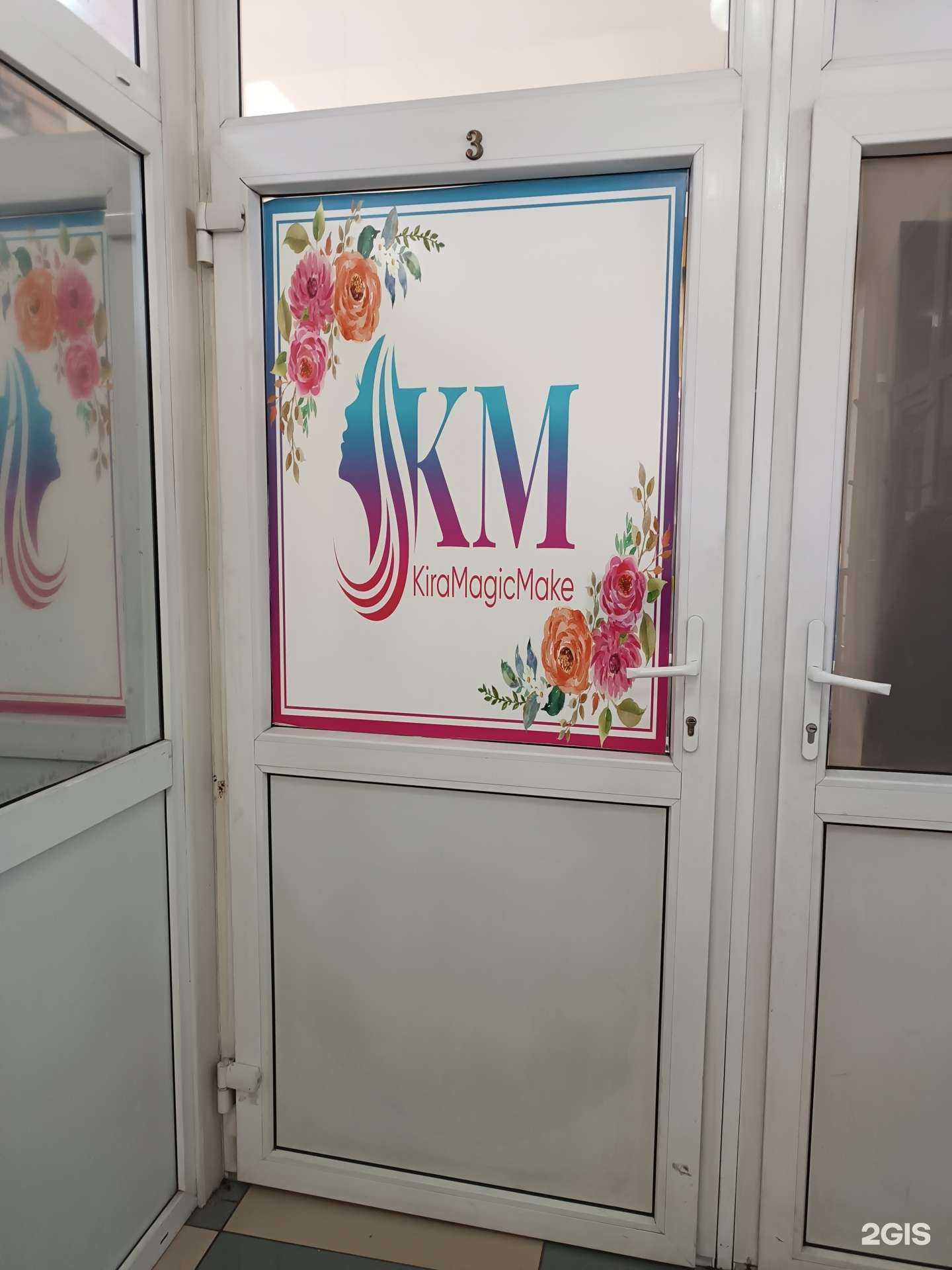 Отзывы на компанию Kira magic make в Кызыле c фото