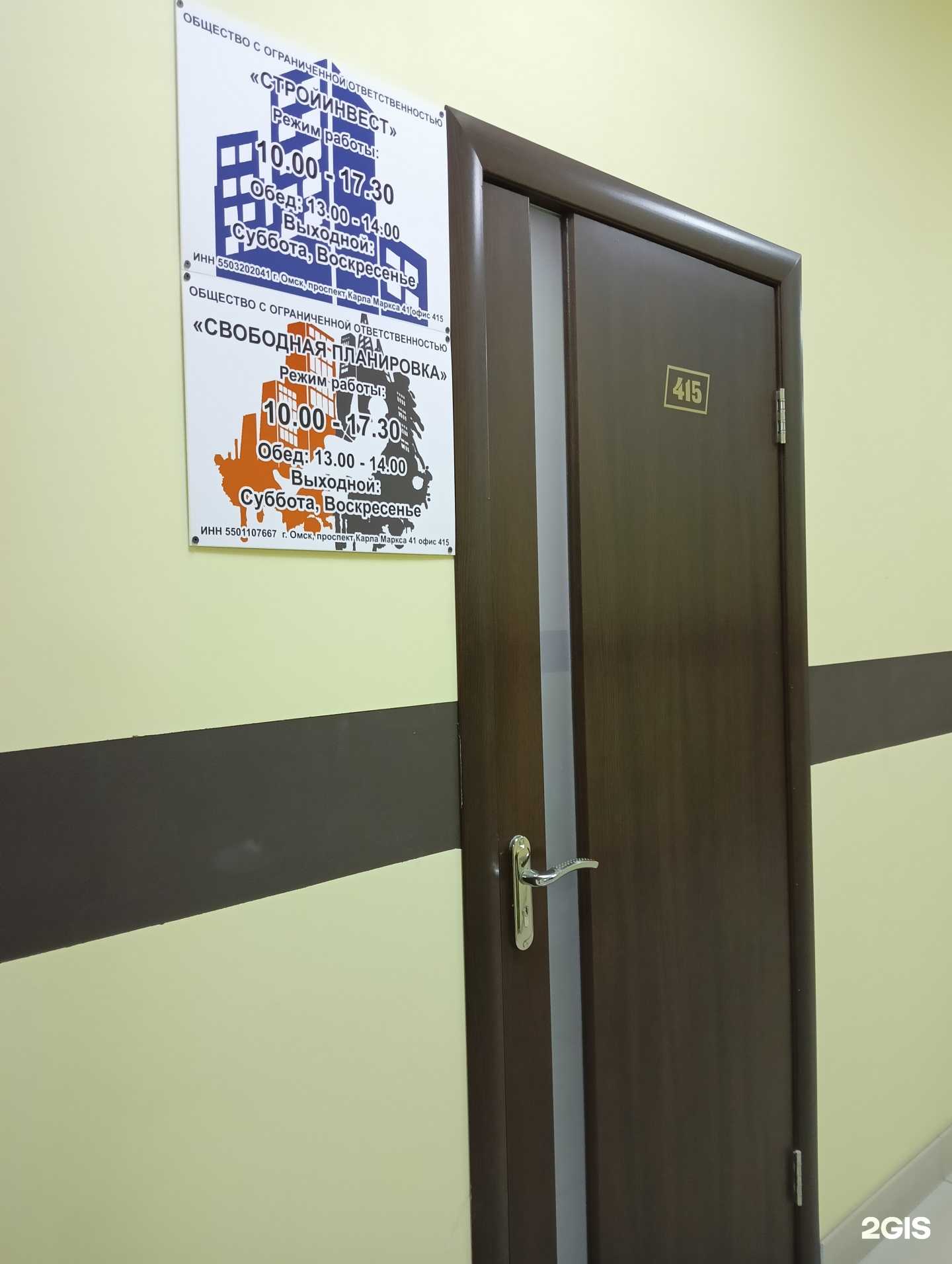 Отзывы на компанию СтройИнвест в г. Омск c фото