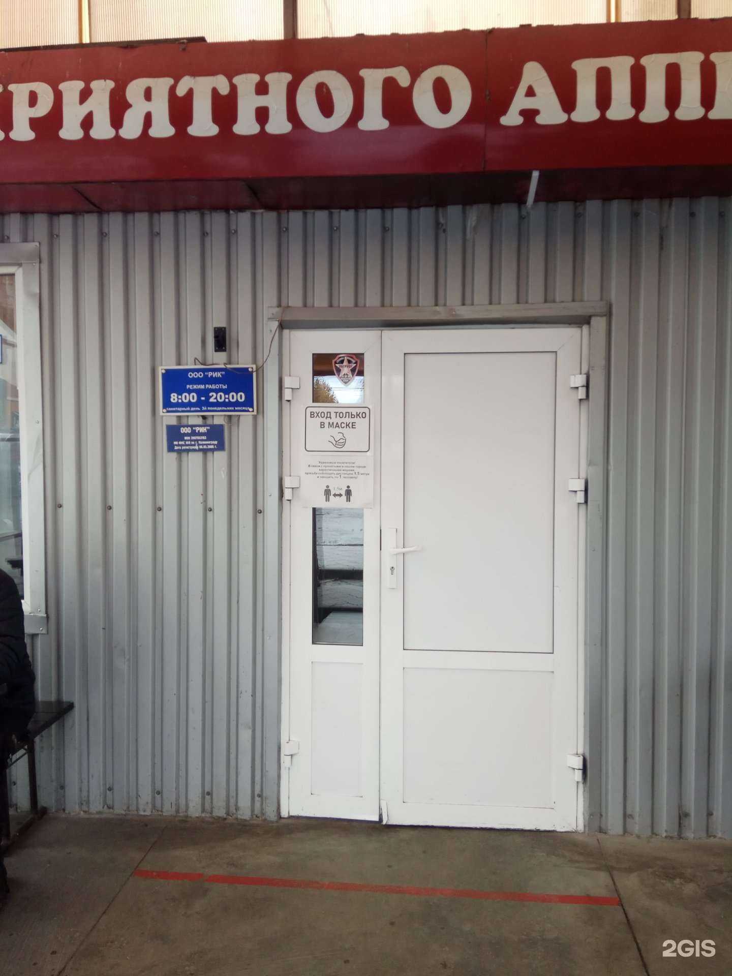 Отзывы на компанию Рик в Калининграде c фото