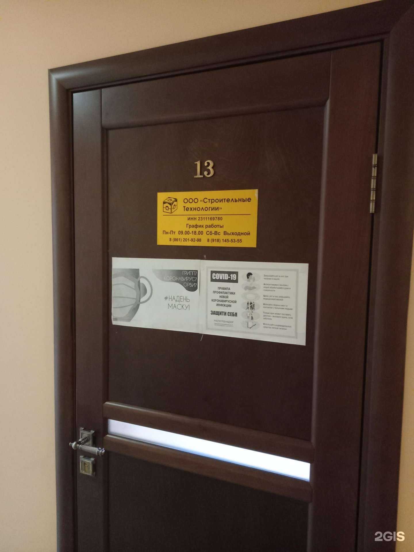 Отзывы на компанию Строительные технологии в Краснодаре c фото