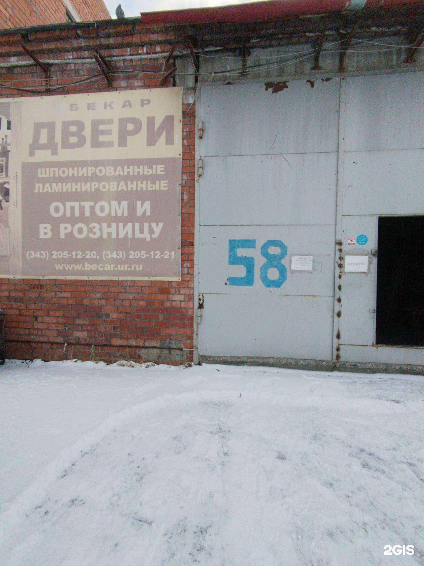 Отзывы на компанию Бекар в Екатеринбурге c фото