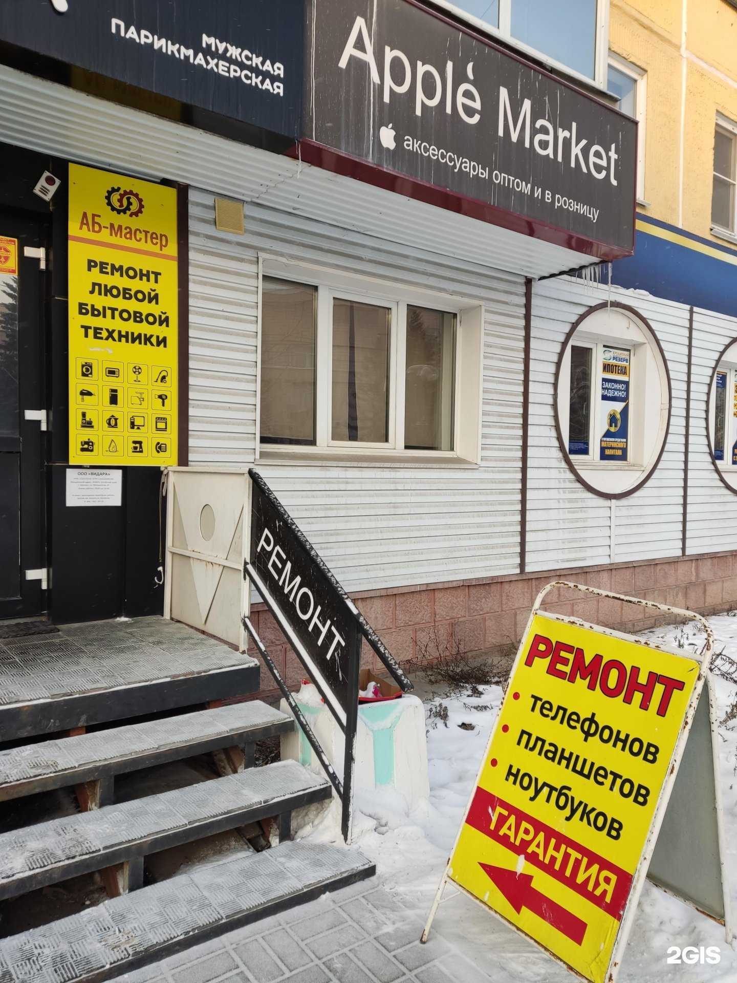 Отзывы на компанию AppleMarket в Барнауле c фото