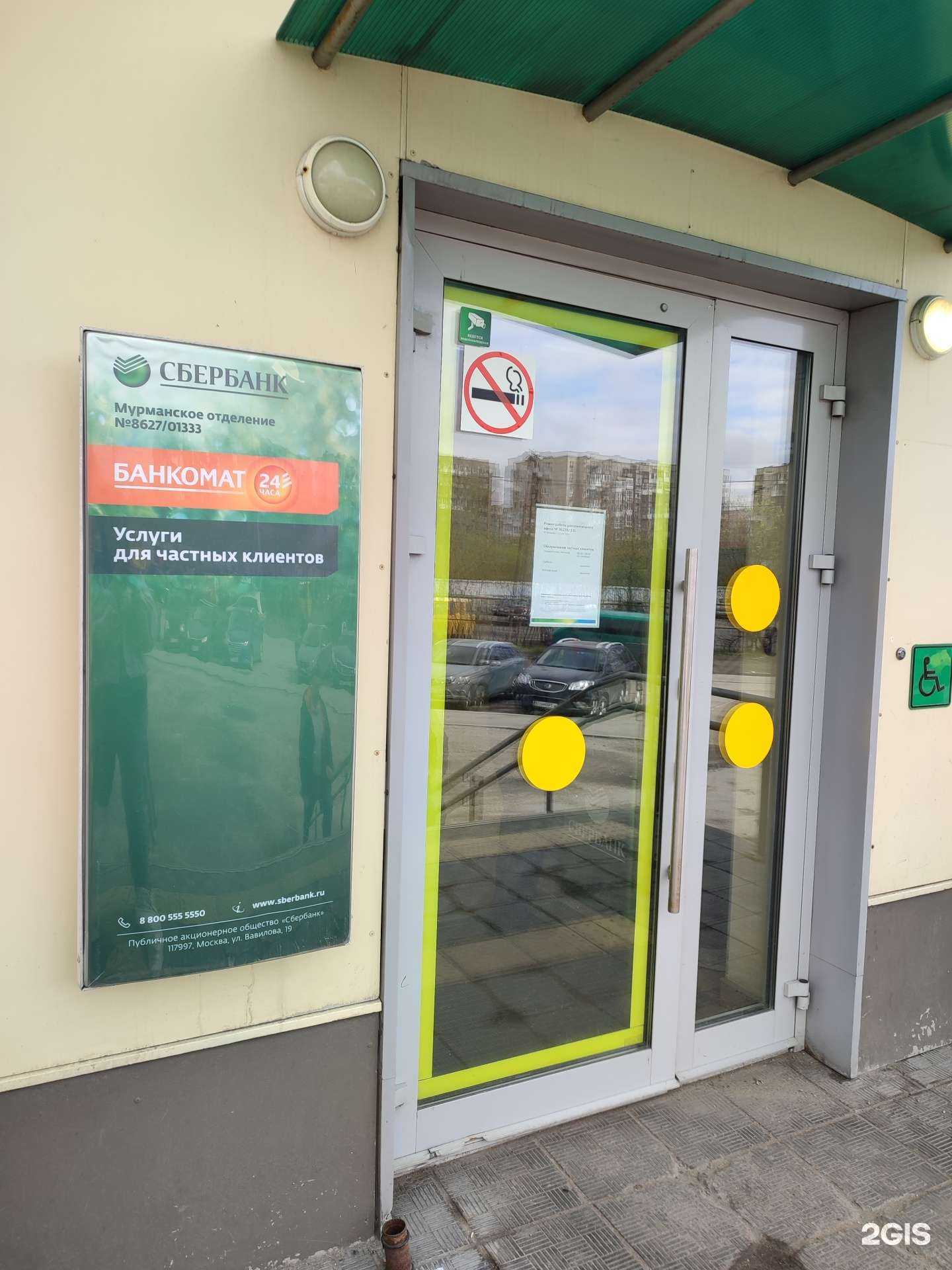 Отзывы на компанию СберСтрахование в г. Мурманск c фото