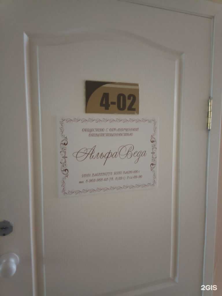 Отзывы на компанию АльфаВеда в Красноярске c фото