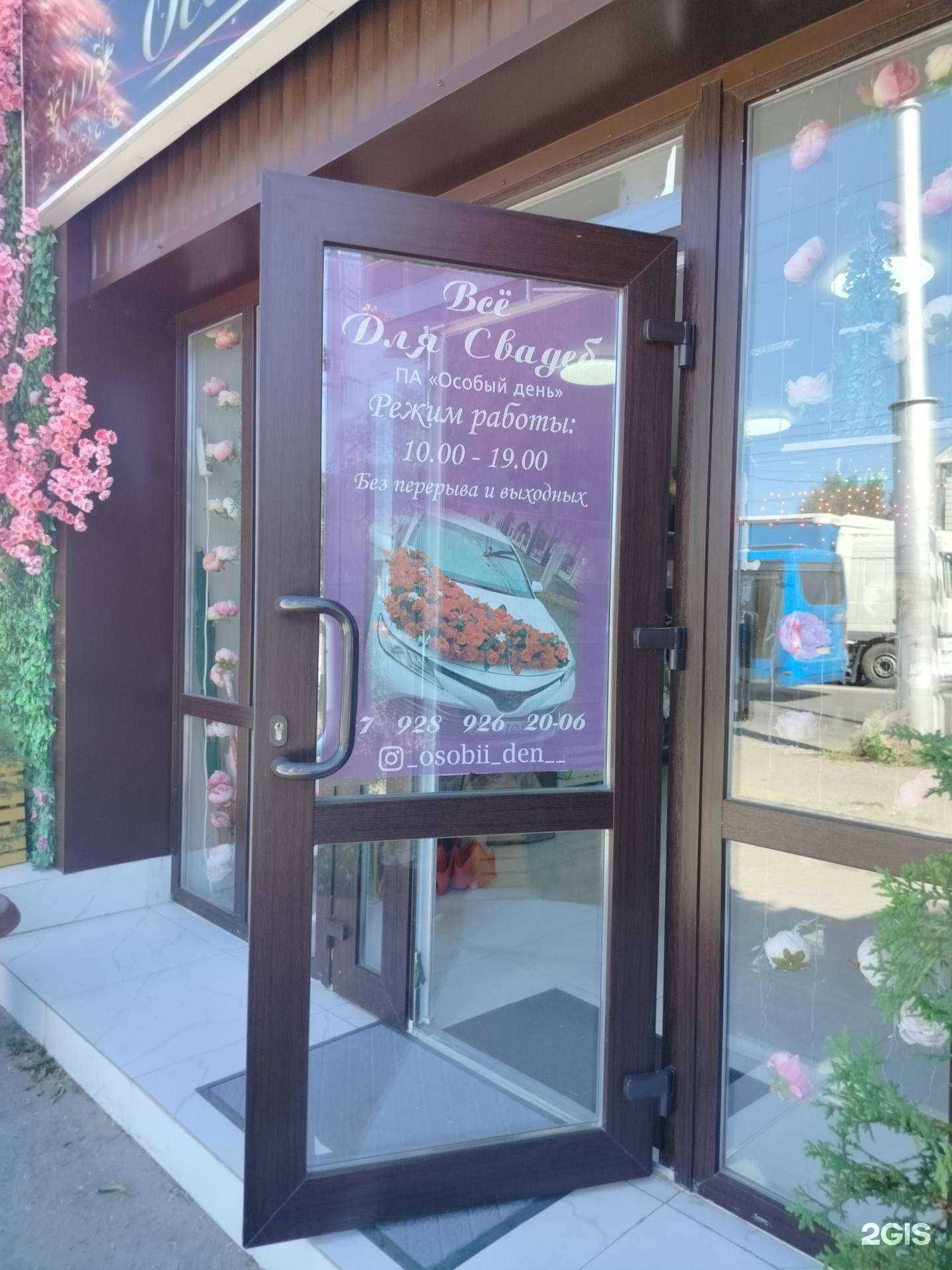 Отзывы на компанию Особый день в г. Черкесск c фото