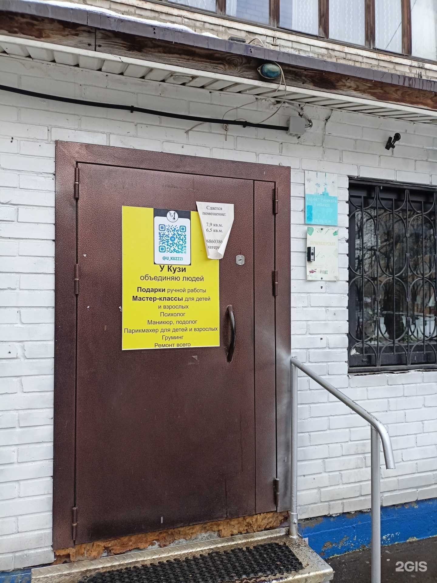 Отзывы на компанию У Кузи в Реутове c фото