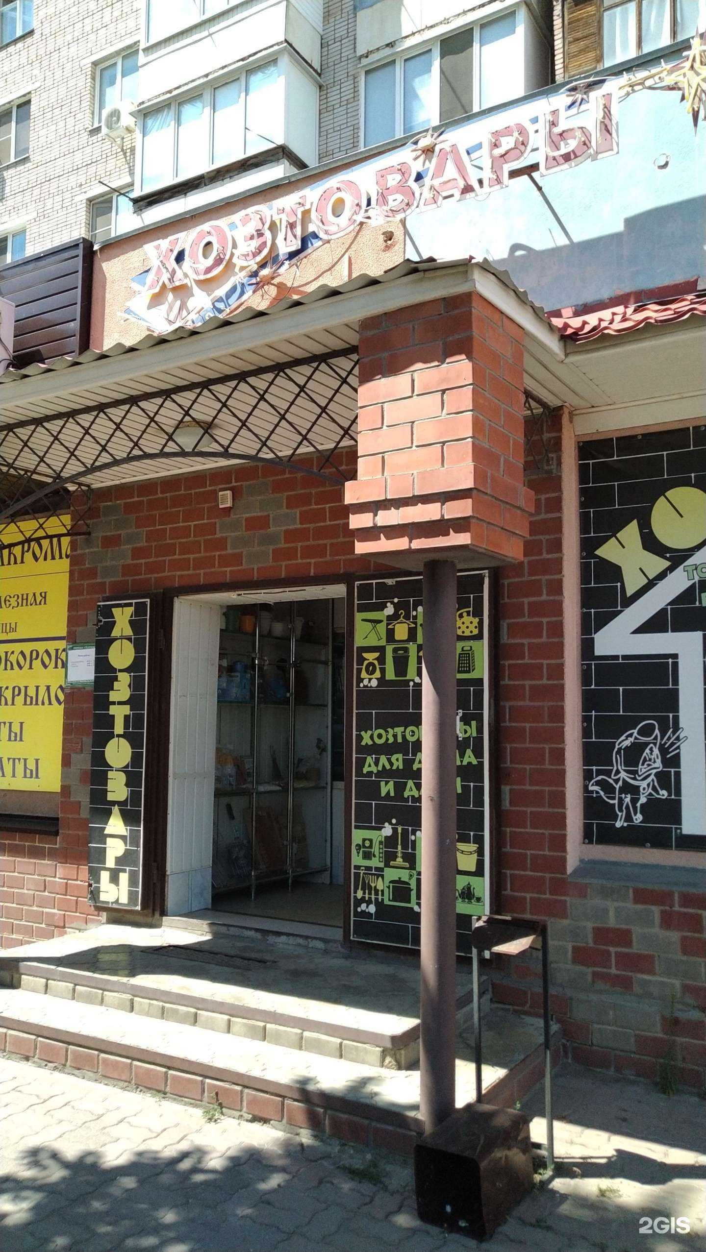 Отзывы на компанию Магазин хозтоваров в г. Волгодонск c фото