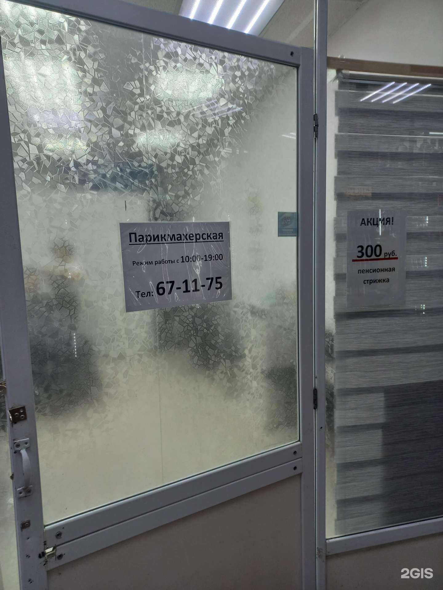 Отзывы на компанию Парикмахерская в Иркутске c фото