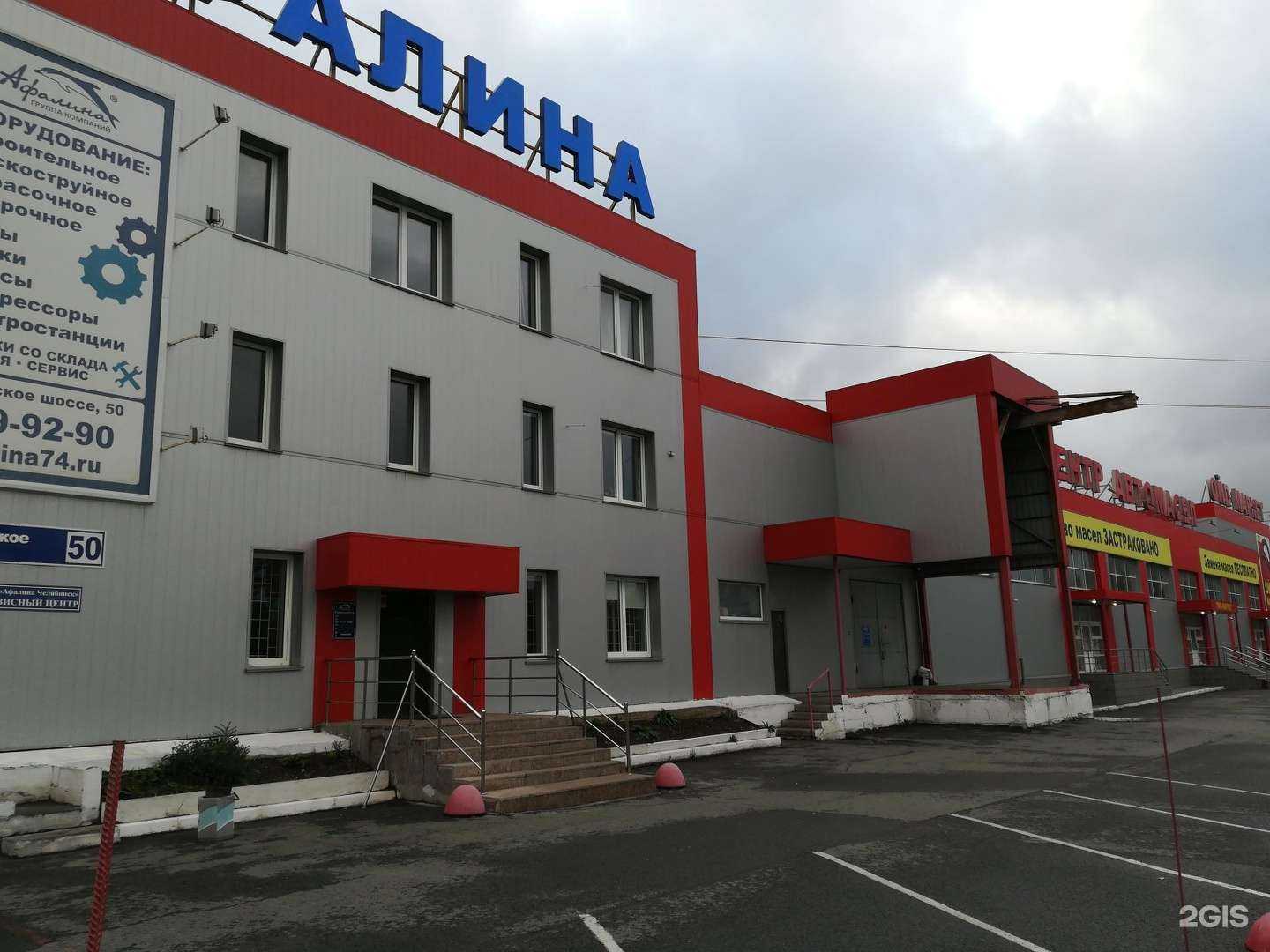 Отзывы на компанию Афалина Сервис в Челябинске c фото - фотография 2 из 2