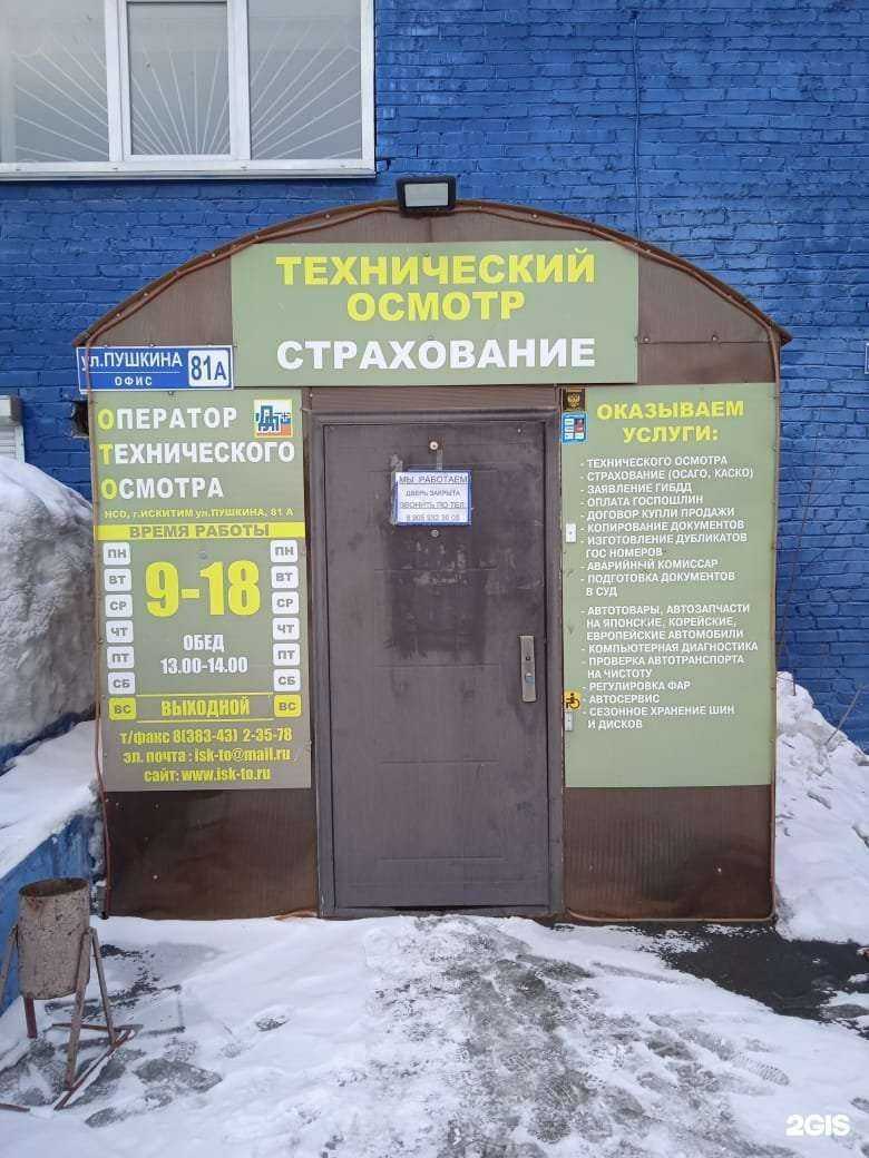 Отзывы на компанию Дл+ в Искитиме c фото