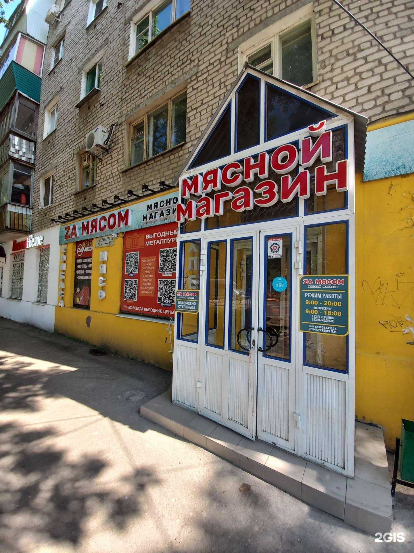 Отзывы на компанию Za мясом в Самаре c фото