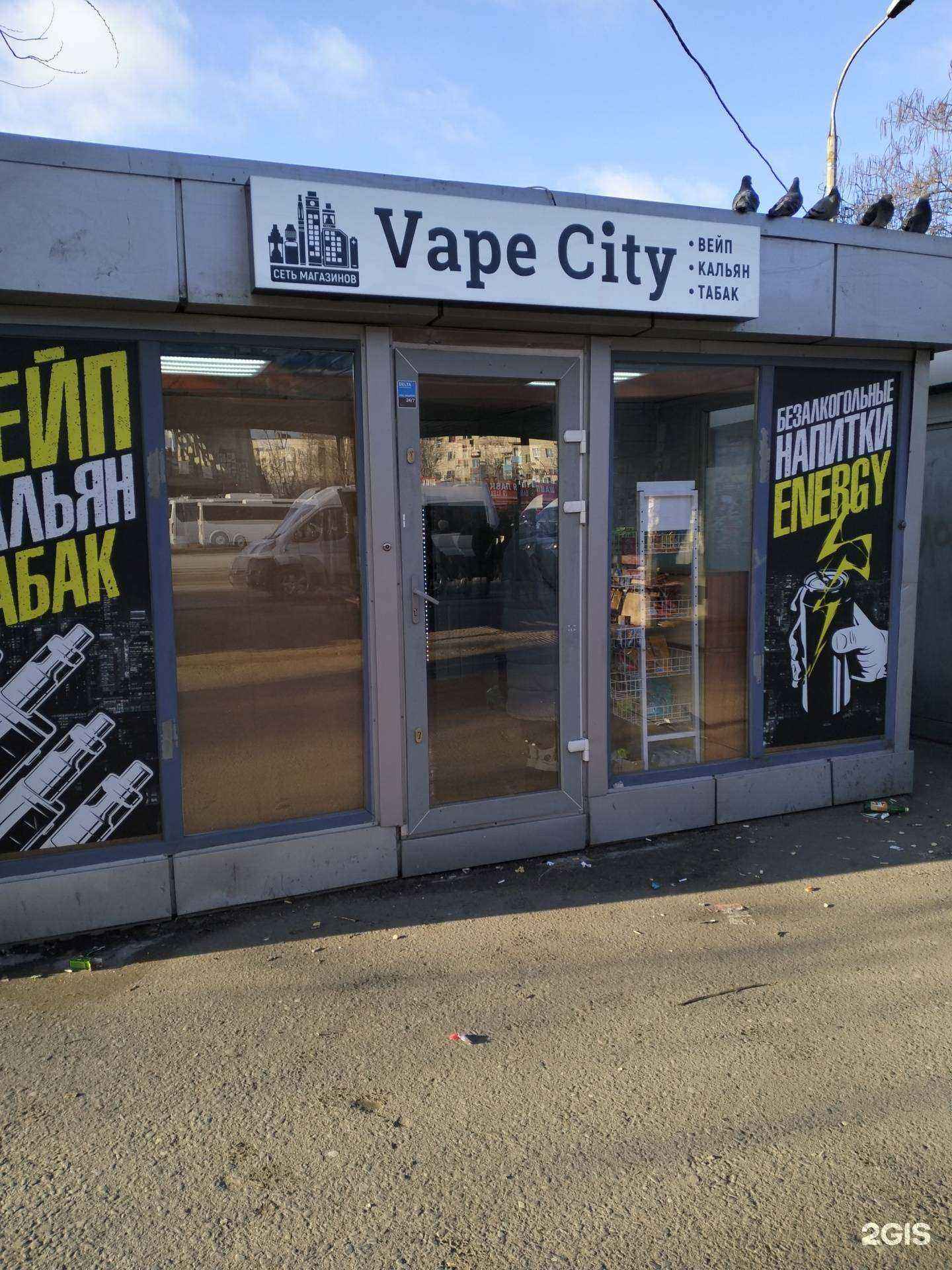 Отзывы на компанию Vape city в Волгограде c фото