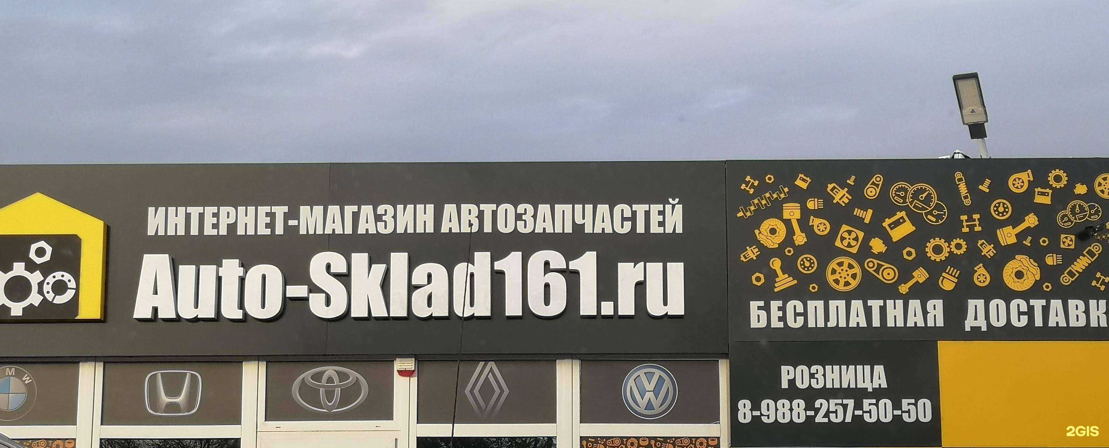 Отзывы на компанию Аutosklad24 в Ростове-на-Дону c фото