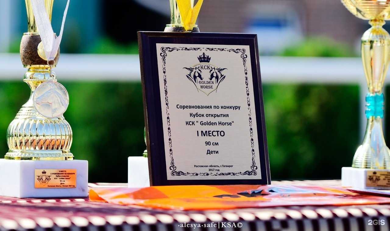 Отзывы на компанию Golden Horse в г. Таганрог c фото