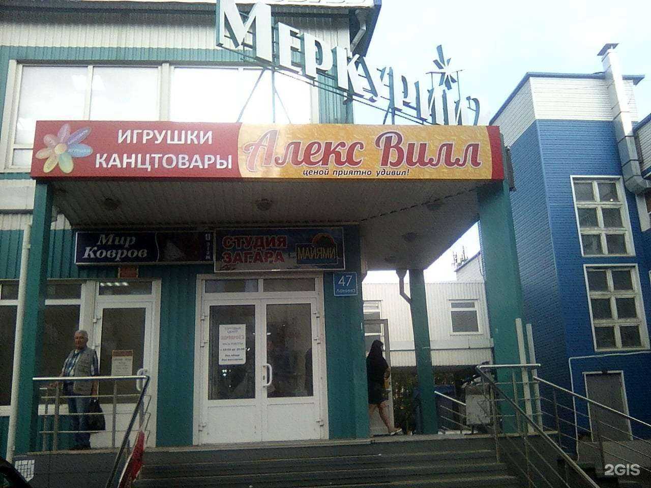 Отзывы на компанию Алекс Вилл в г. Бердск c фото