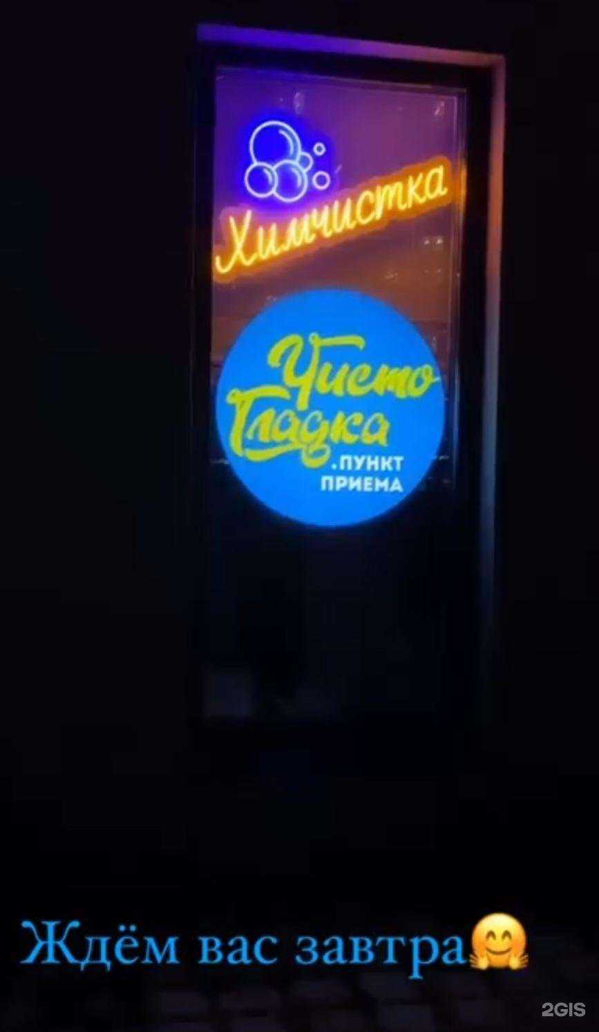 Отзывы на компанию ЧистоГладка  в Новосибирске c фото