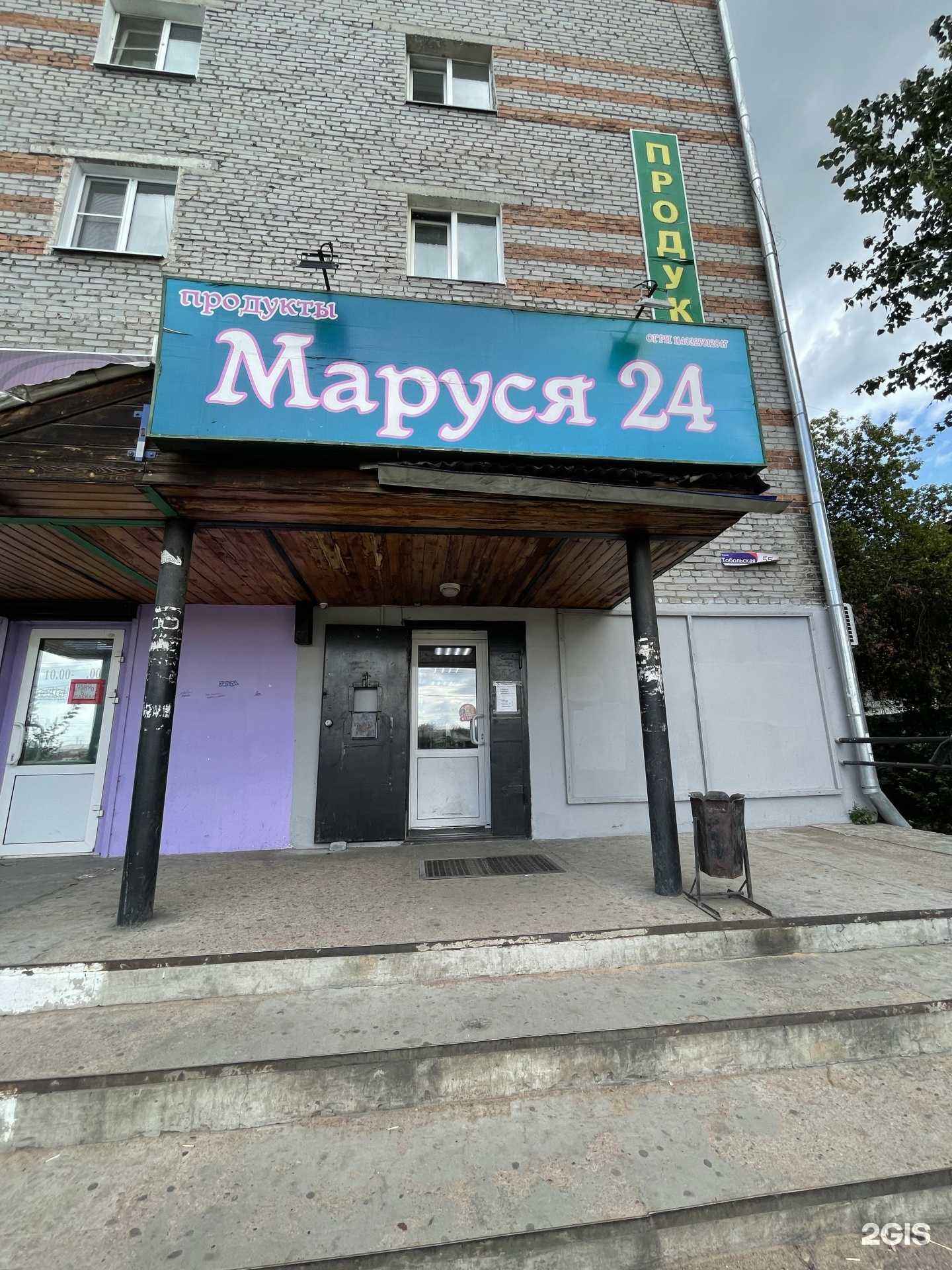 Отзывы на компанию Маруся в г. Улан-Удэ c фото