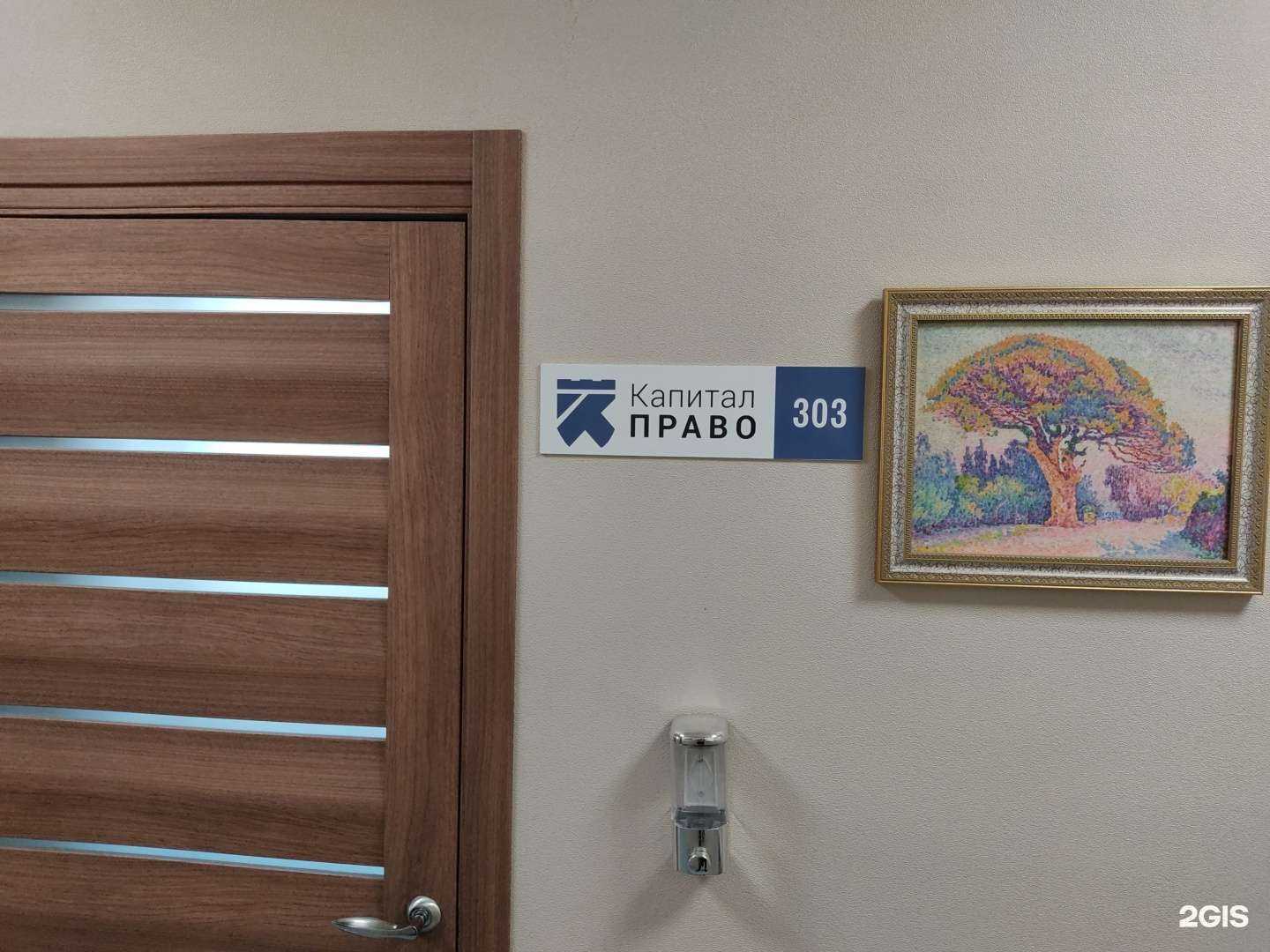 Отзывы на компанию Капитал право в Новосибирске c фото