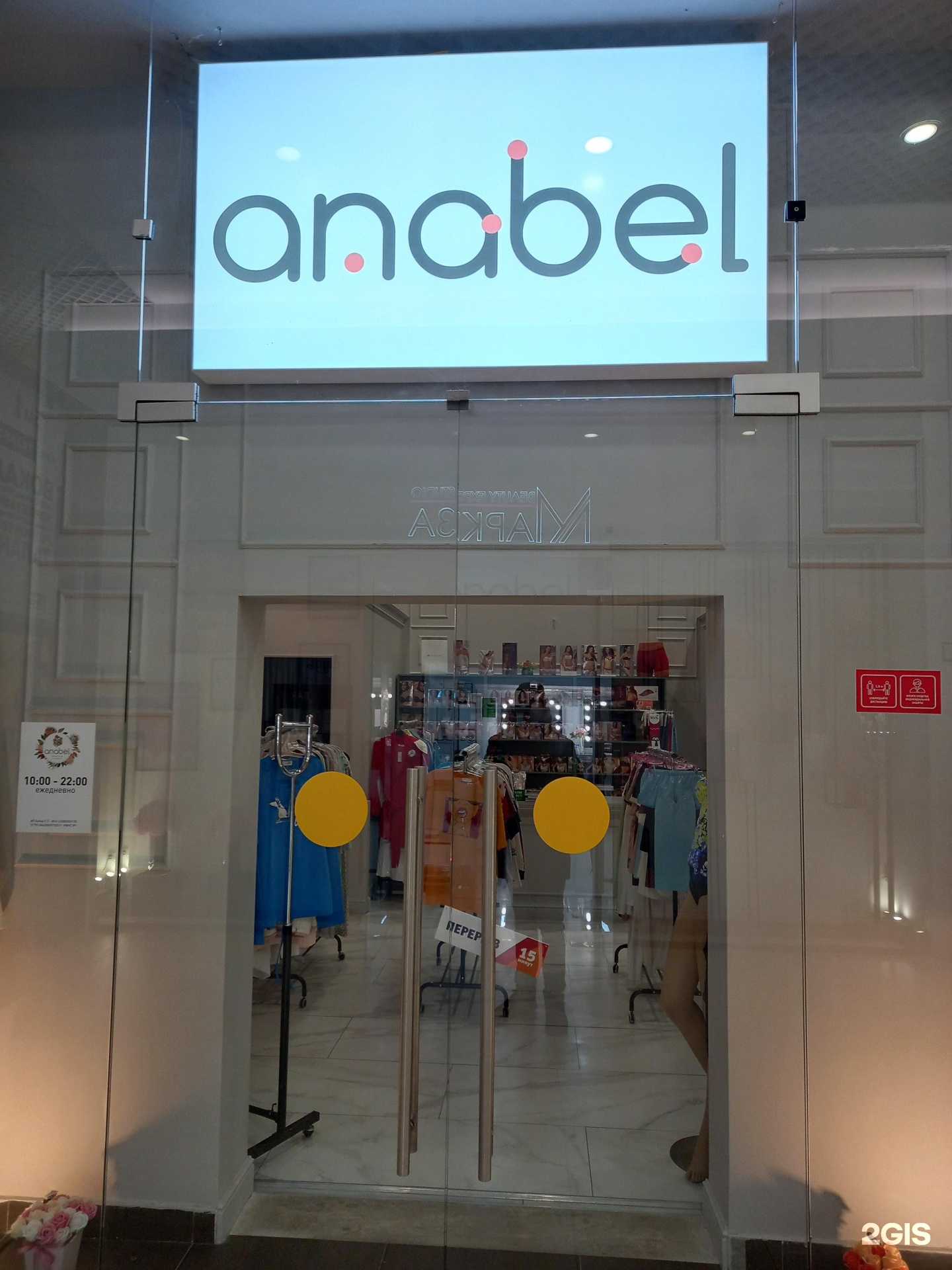 Отзывы на компанию Anabel в г. Краснодар c фото