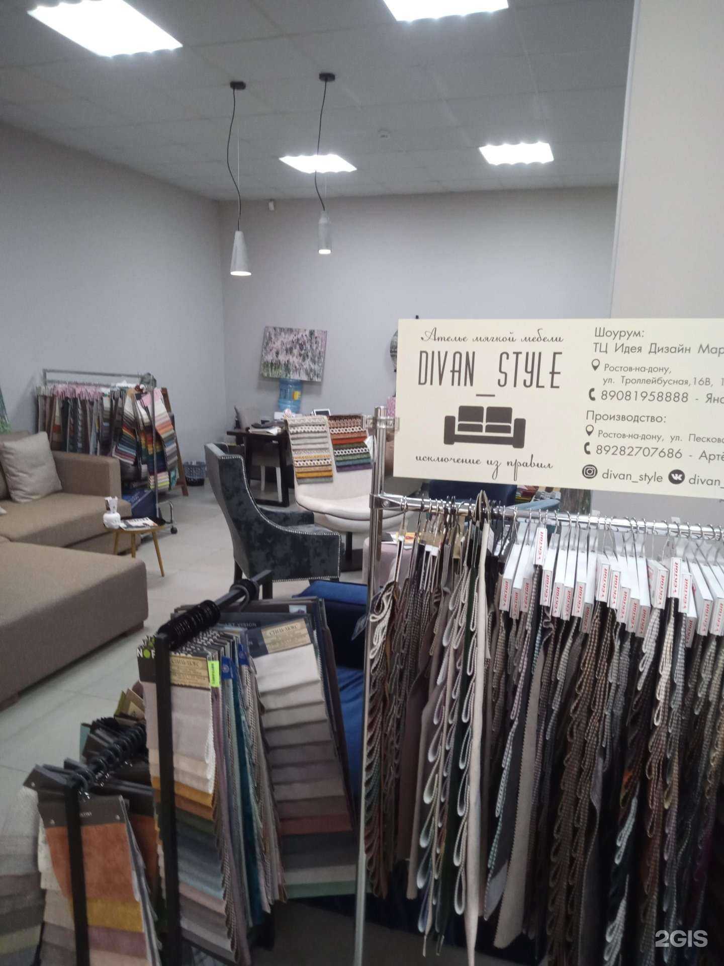 Отзывы на компанию Divan Style в Ростове-на-Дону c фото