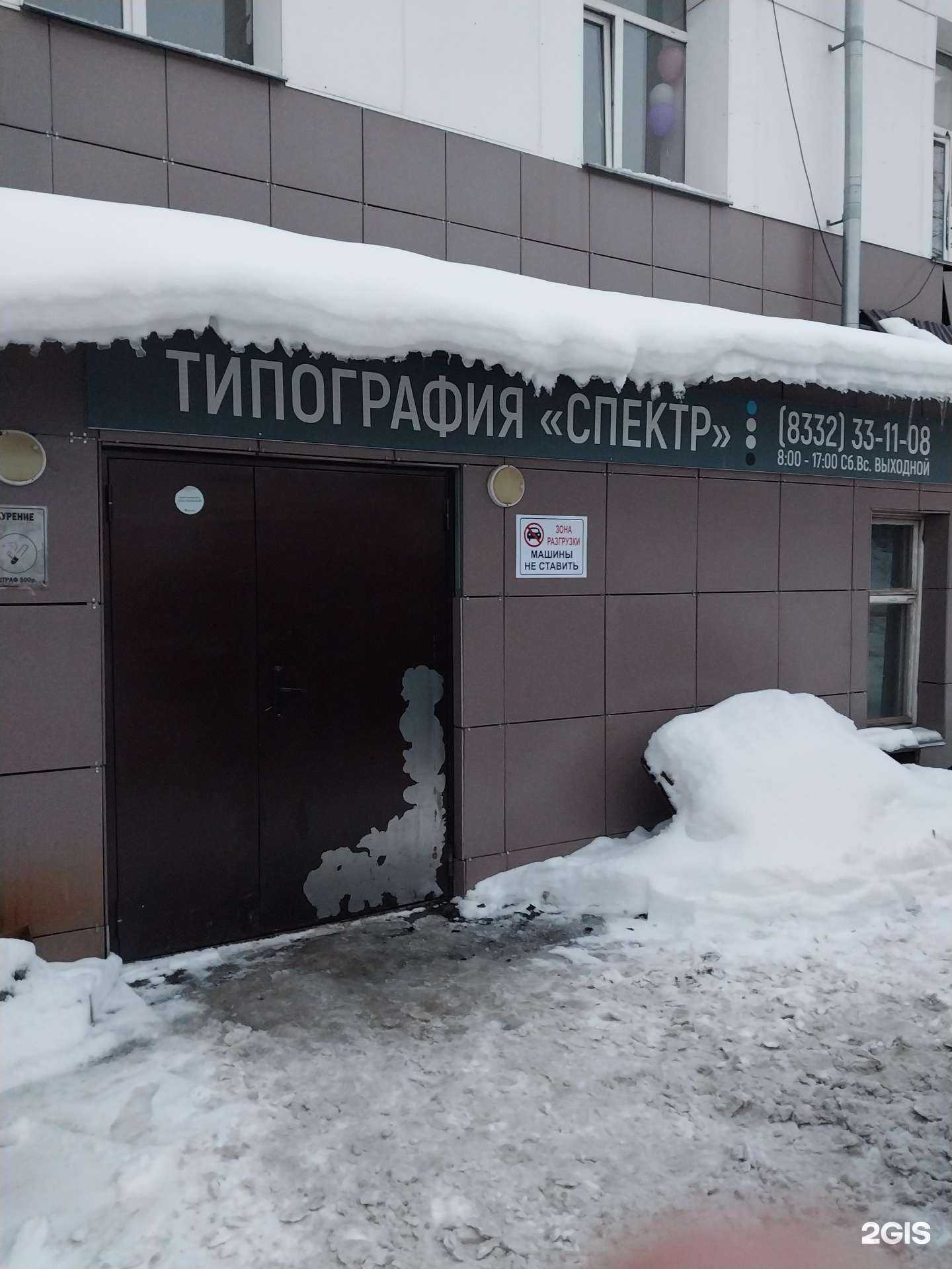 Отзывы на компанию Спектр в Кирове c фото