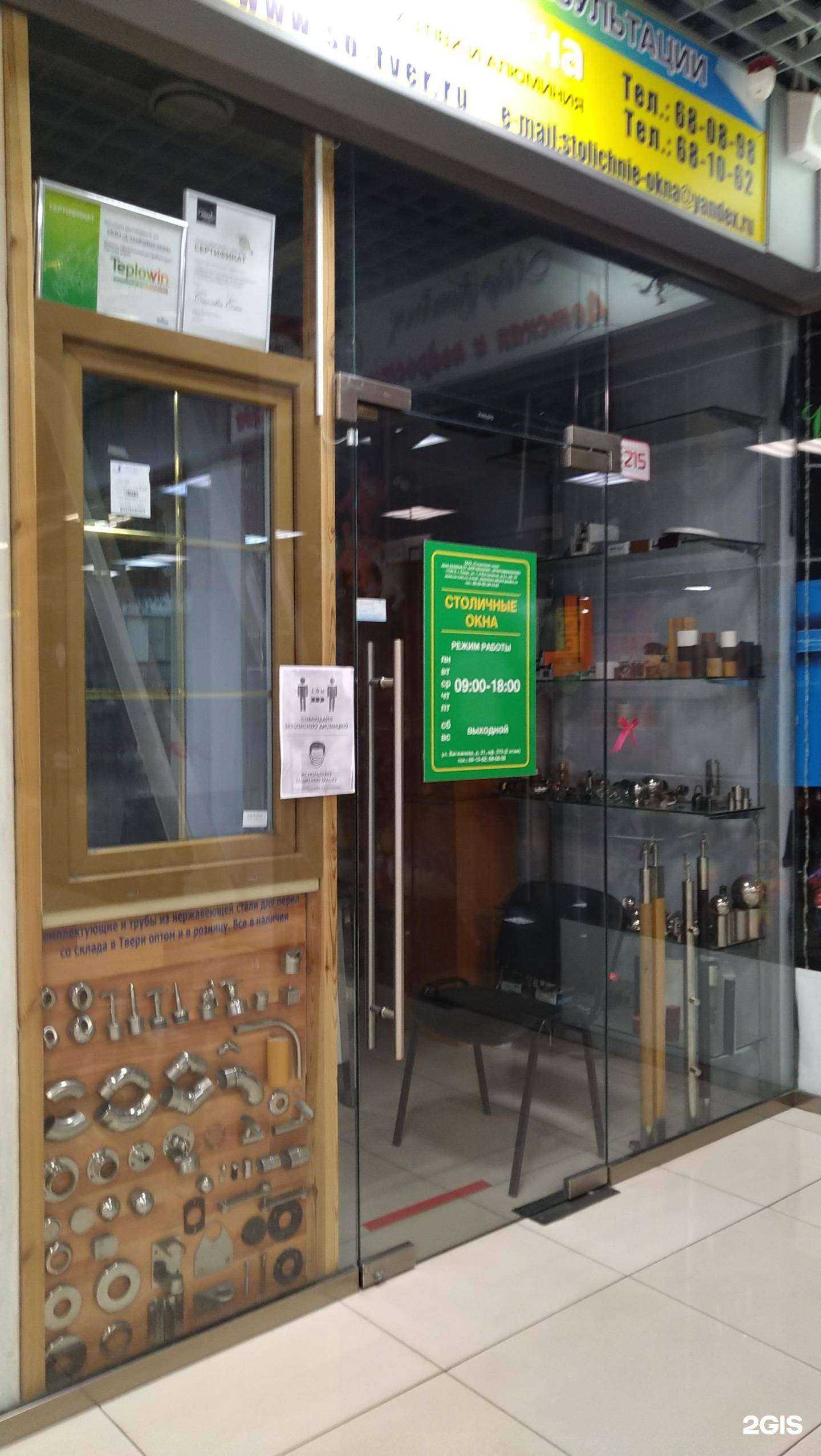 Отзывы на компанию Столичные окна в г. Тверь c фото