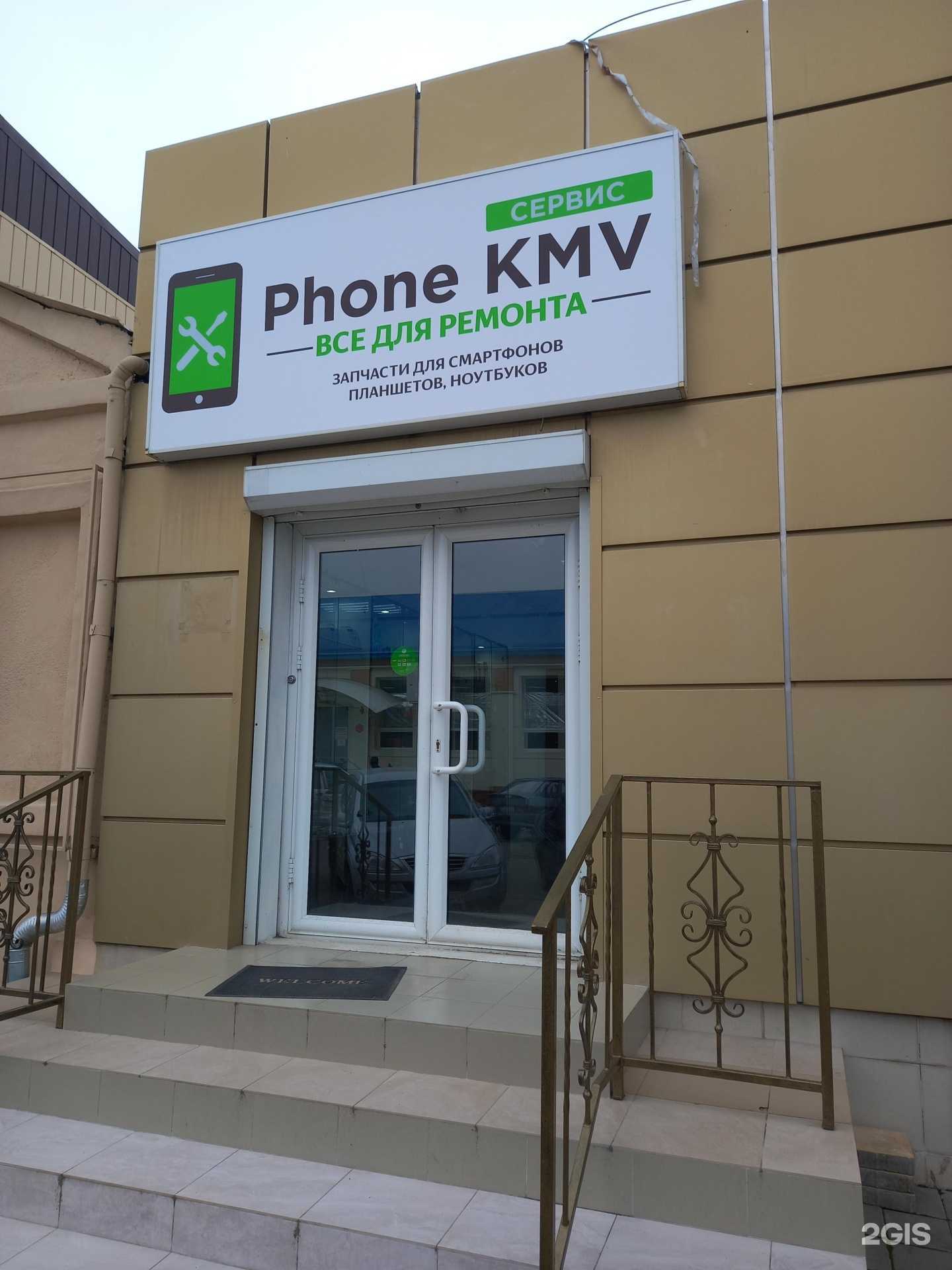 Отзывы на компанию Phone Kmv в Армавире c фото