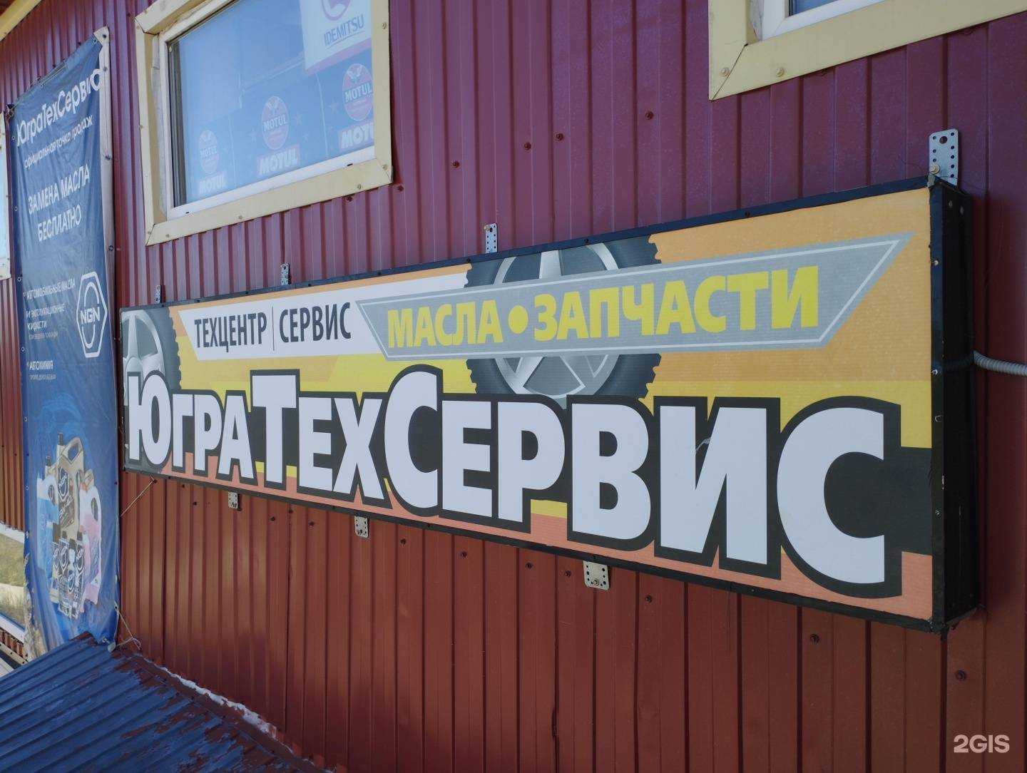 Отзывы на компанию ЮТ-сервис в Нефтеюганске c фото