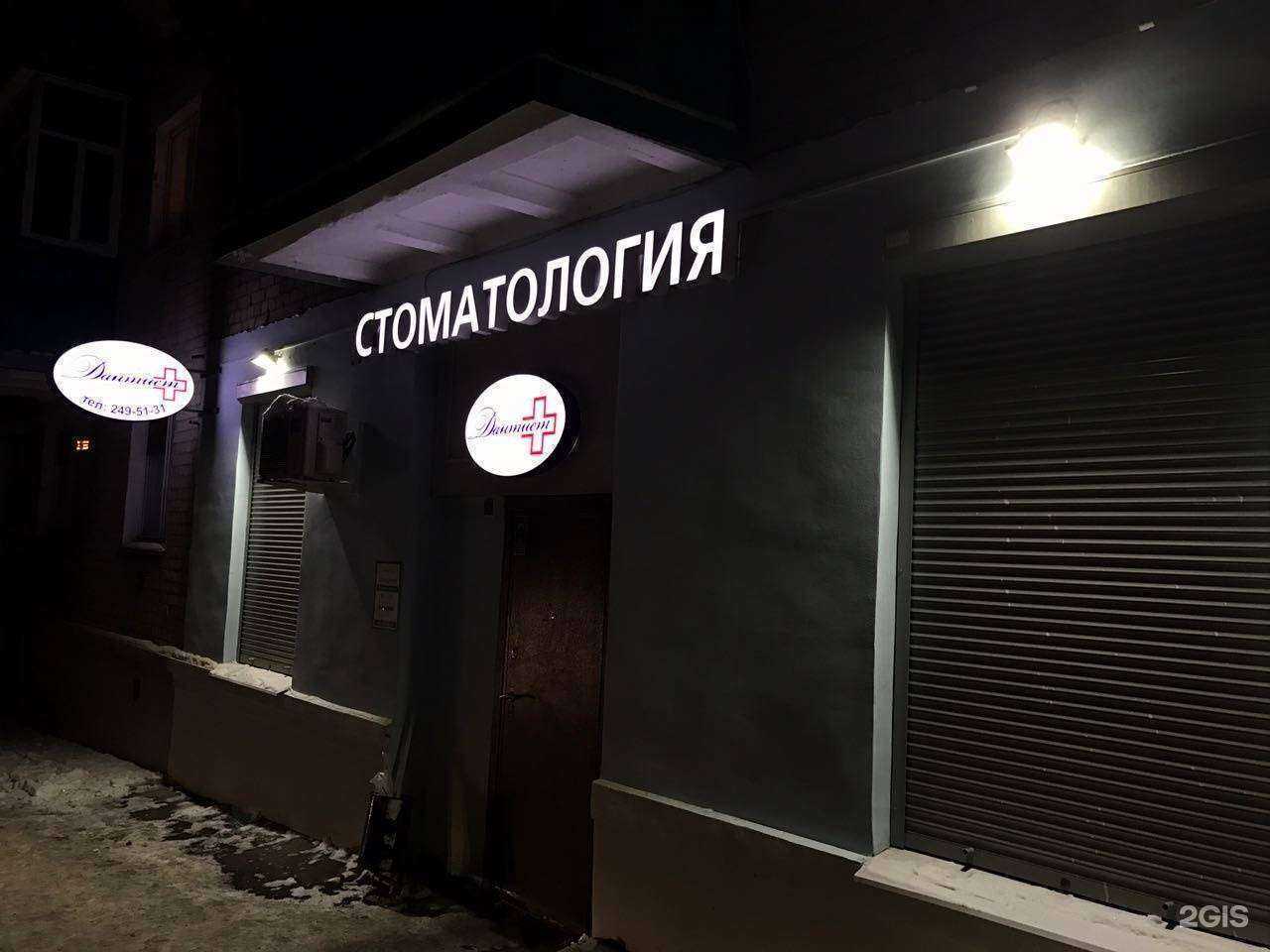 Отзывы на компанию Дантист+ в Казани c фото